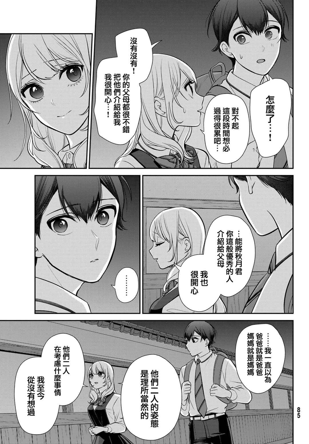 Kareshi Tokidoki Kanojo Chapter 2 - Page 41