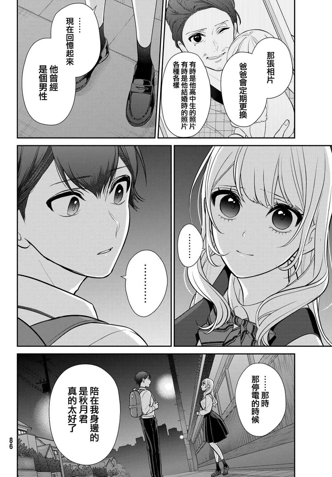 Kareshi Tokidoki Kanojo Chapter 2 - Page 42