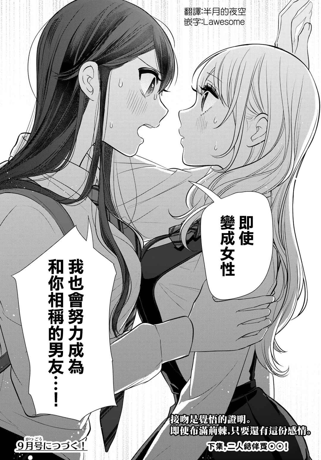 Kareshi Tokidoki Kanojo Chapter 2 - Page 48