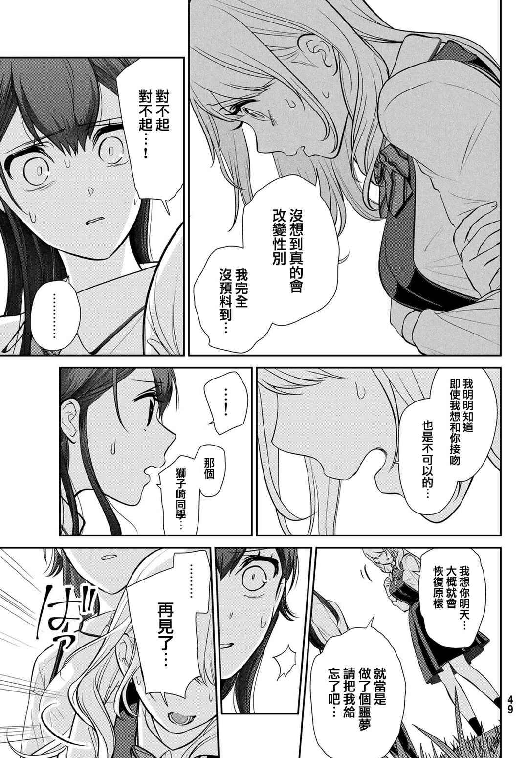 Kareshi Tokidoki Kanojo Chapter 2 - Page 5