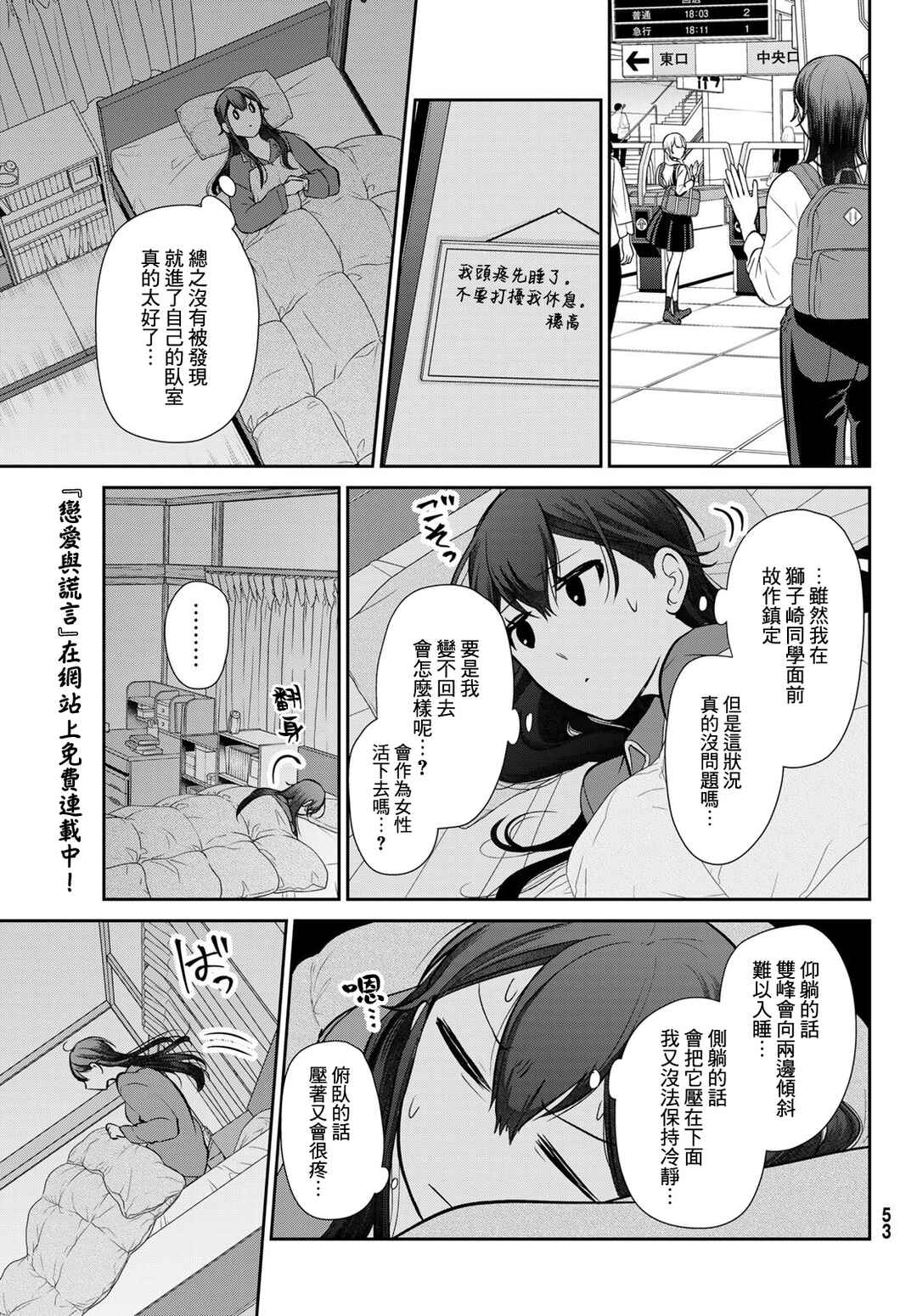 Kareshi Tokidoki Kanojo Chapter 2 - Page 9