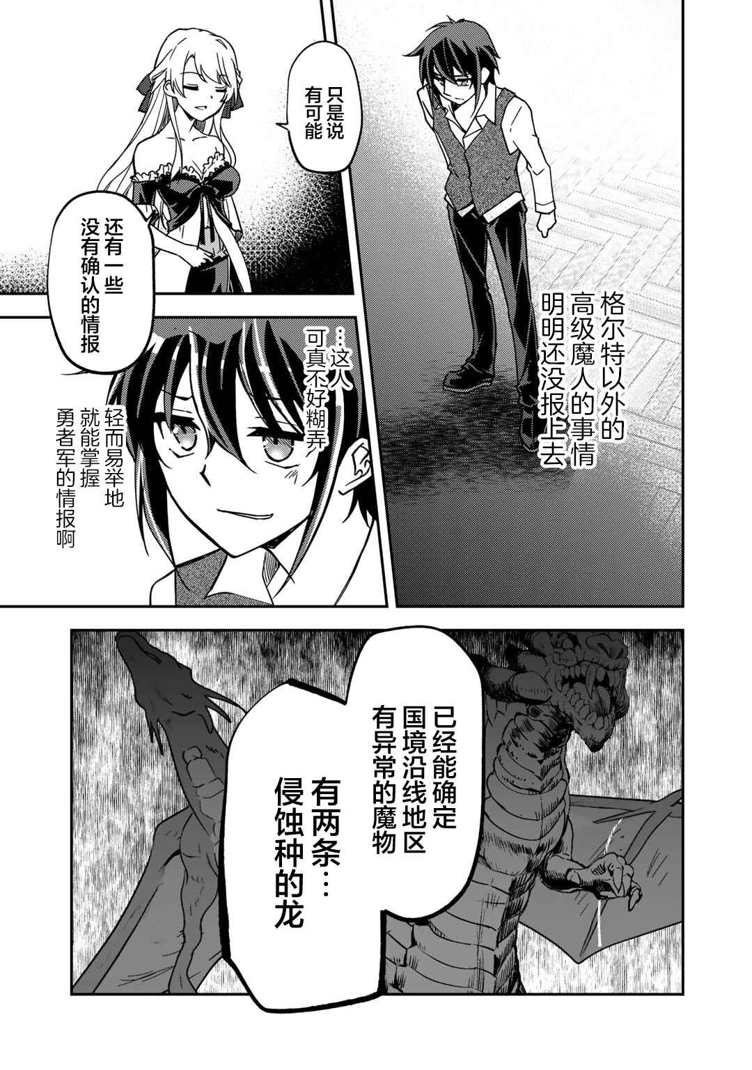 Ore no Saenai Osananajimi ga S-Rank Yuusha ni Natteita Ken Chapter 22 - Page 11