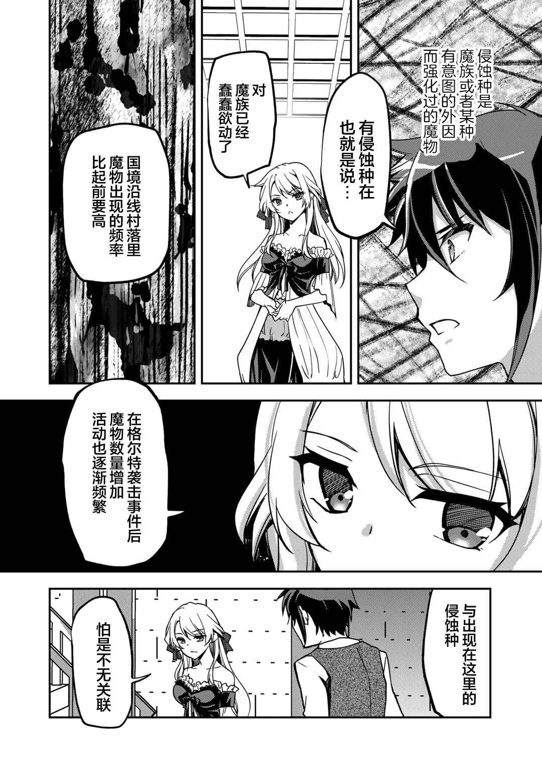 Ore no Saenai Osananajimi ga S-Rank Yuusha ni Natteita Ken Chapter 22 - Page 12