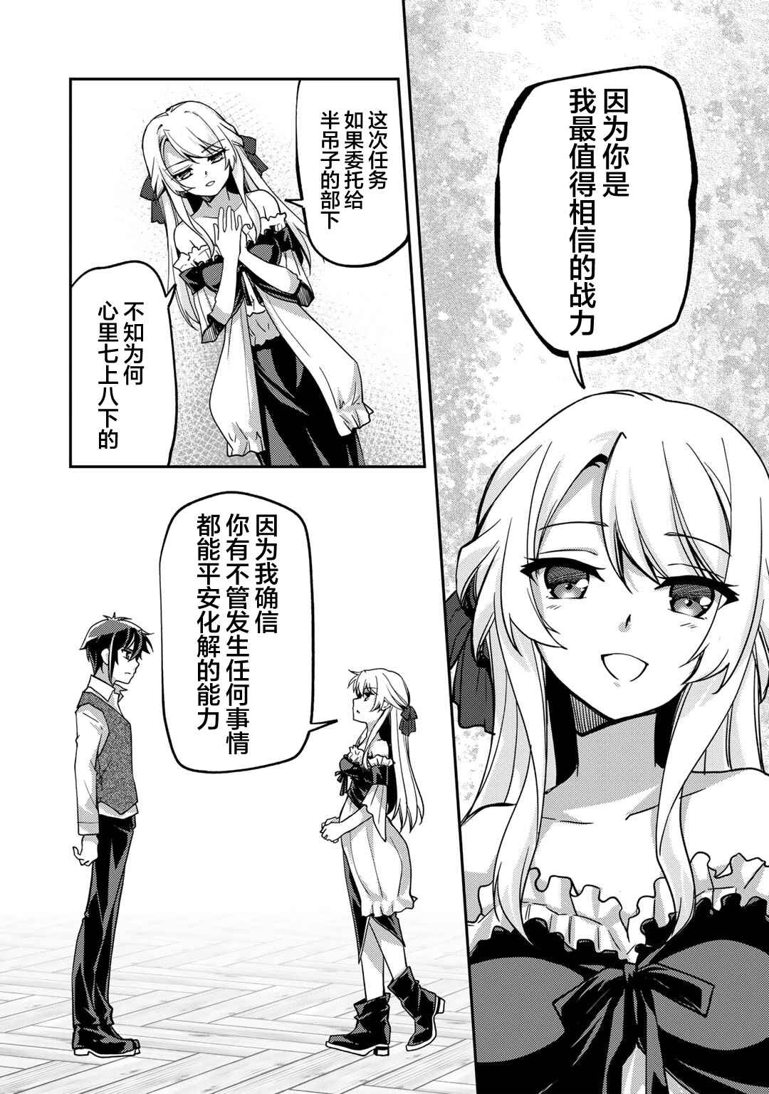 Ore no Saenai Osananajimi ga S-Rank Yuusha ni Natteita Ken Chapter 22 - Page 14