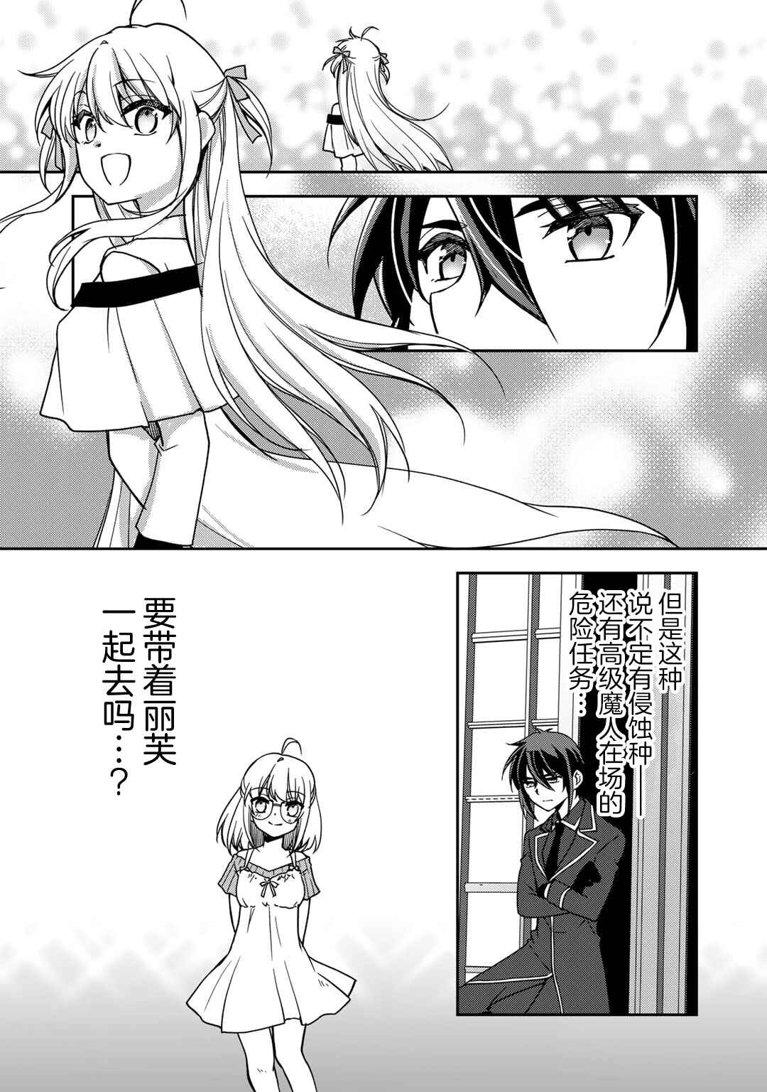 Ore no Saenai Osananajimi ga S-Rank Yuusha ni Natteita Ken Chapter 22 - Page 17