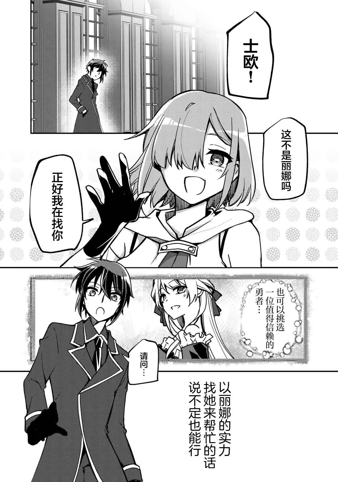 Ore no Saenai Osananajimi ga S-Rank Yuusha ni Natteita Ken Chapter 22 - Page 18