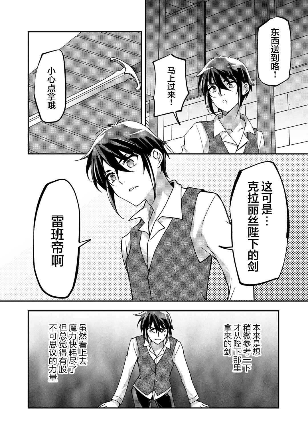 Ore no Saenai Osananajimi ga S-Rank Yuusha ni Natteita Ken Chapter 22 - Page 2
