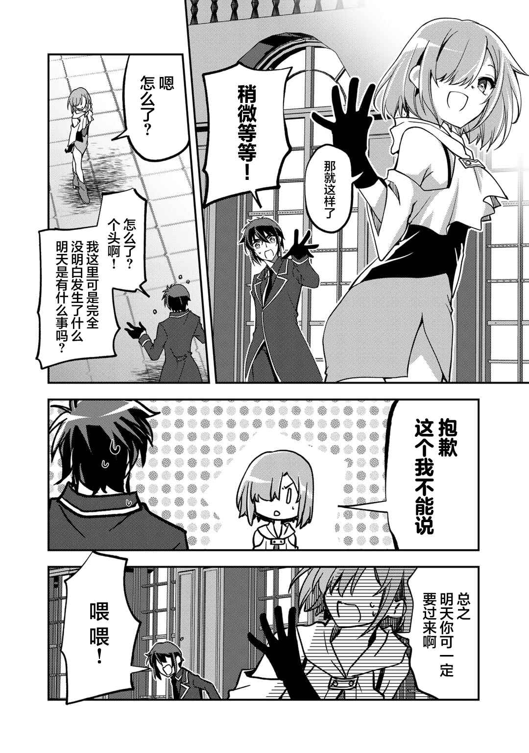 Ore no Saenai Osananajimi ga S-Rank Yuusha ni Natteita Ken Chapter 22 - Page 20