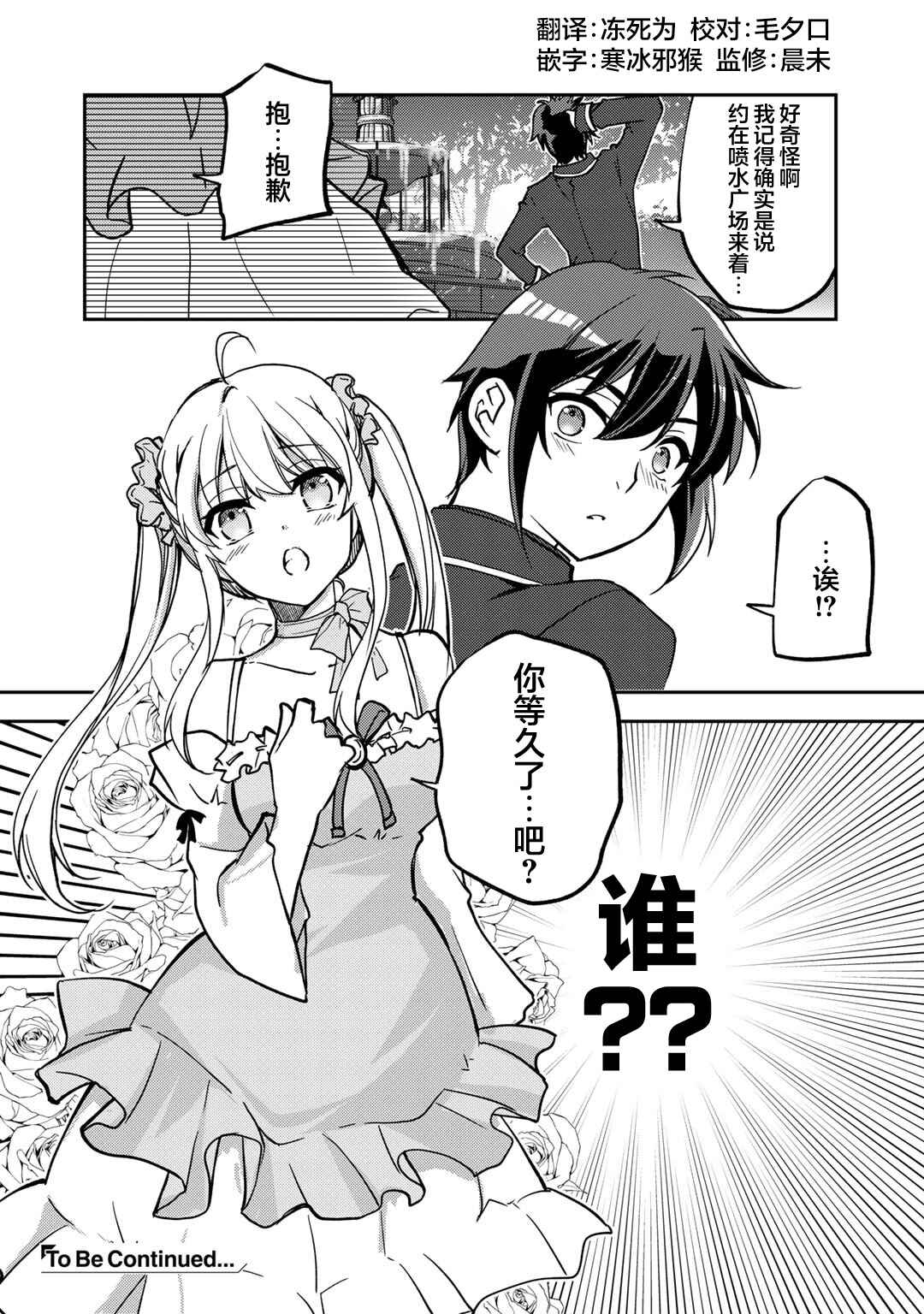 Ore no Saenai Osananajimi ga S-Rank Yuusha ni Natteita Ken Chapter 22 - Page 22