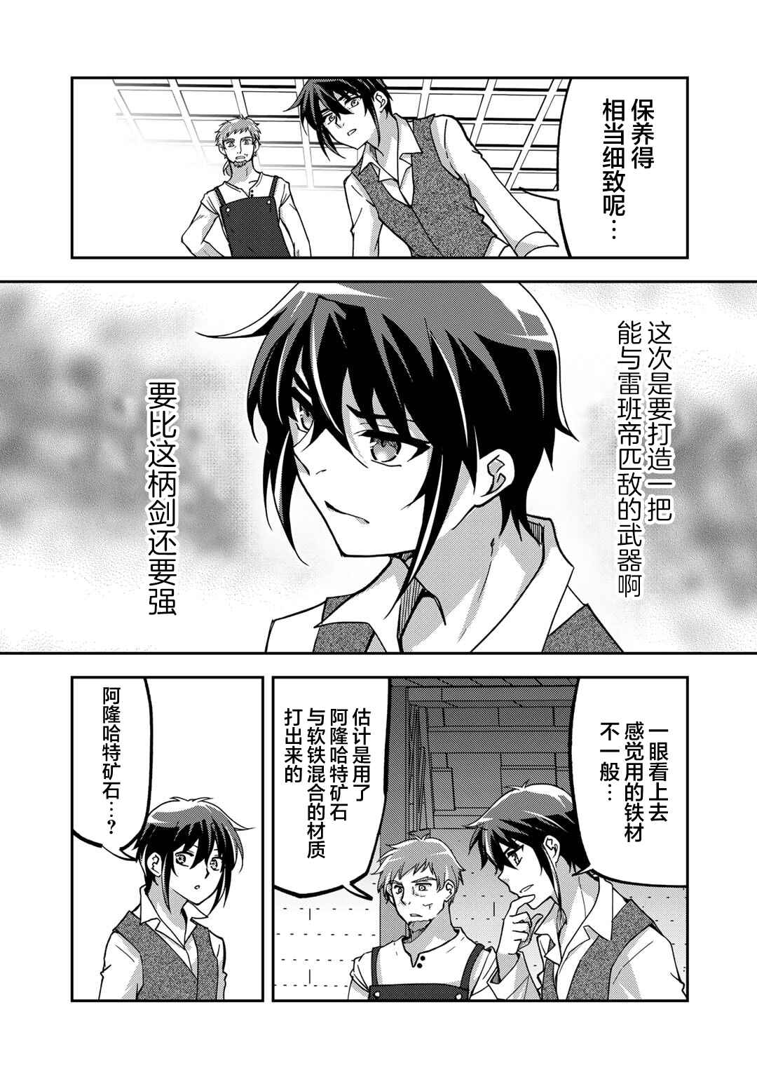 Ore no Saenai Osananajimi ga S-Rank Yuusha ni Natteita Ken Chapter 22 - Page 3