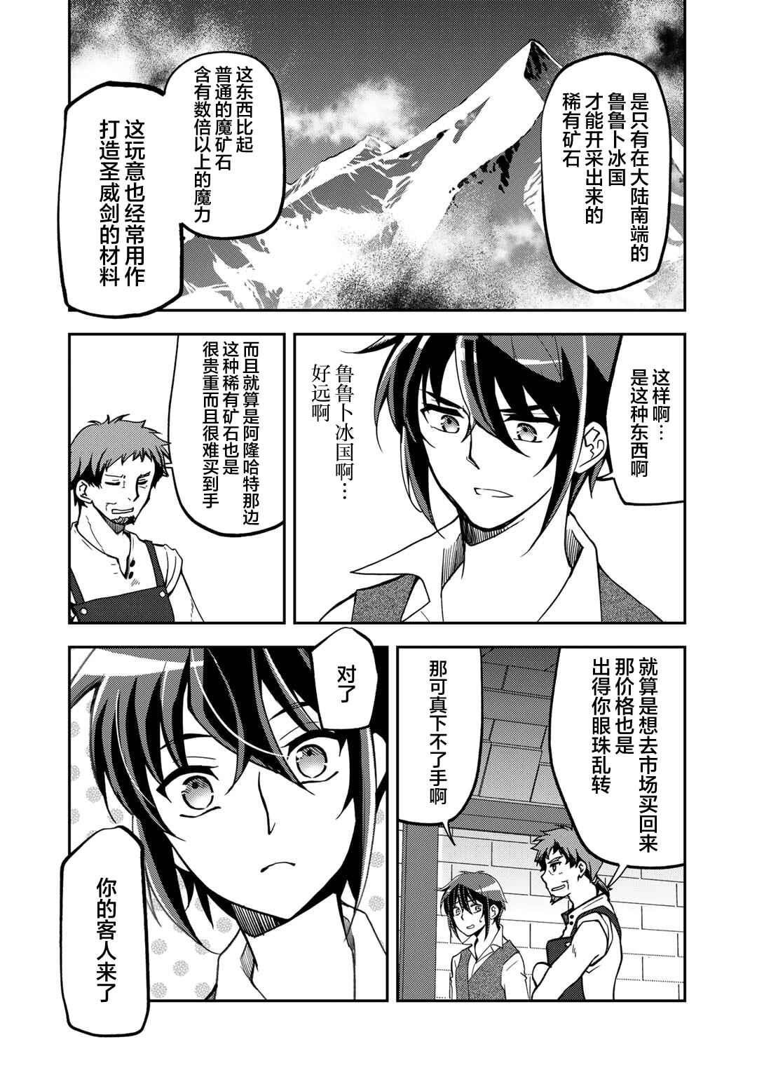 Ore no Saenai Osananajimi ga S-Rank Yuusha ni Natteita Ken Chapter 22 - Page 4
