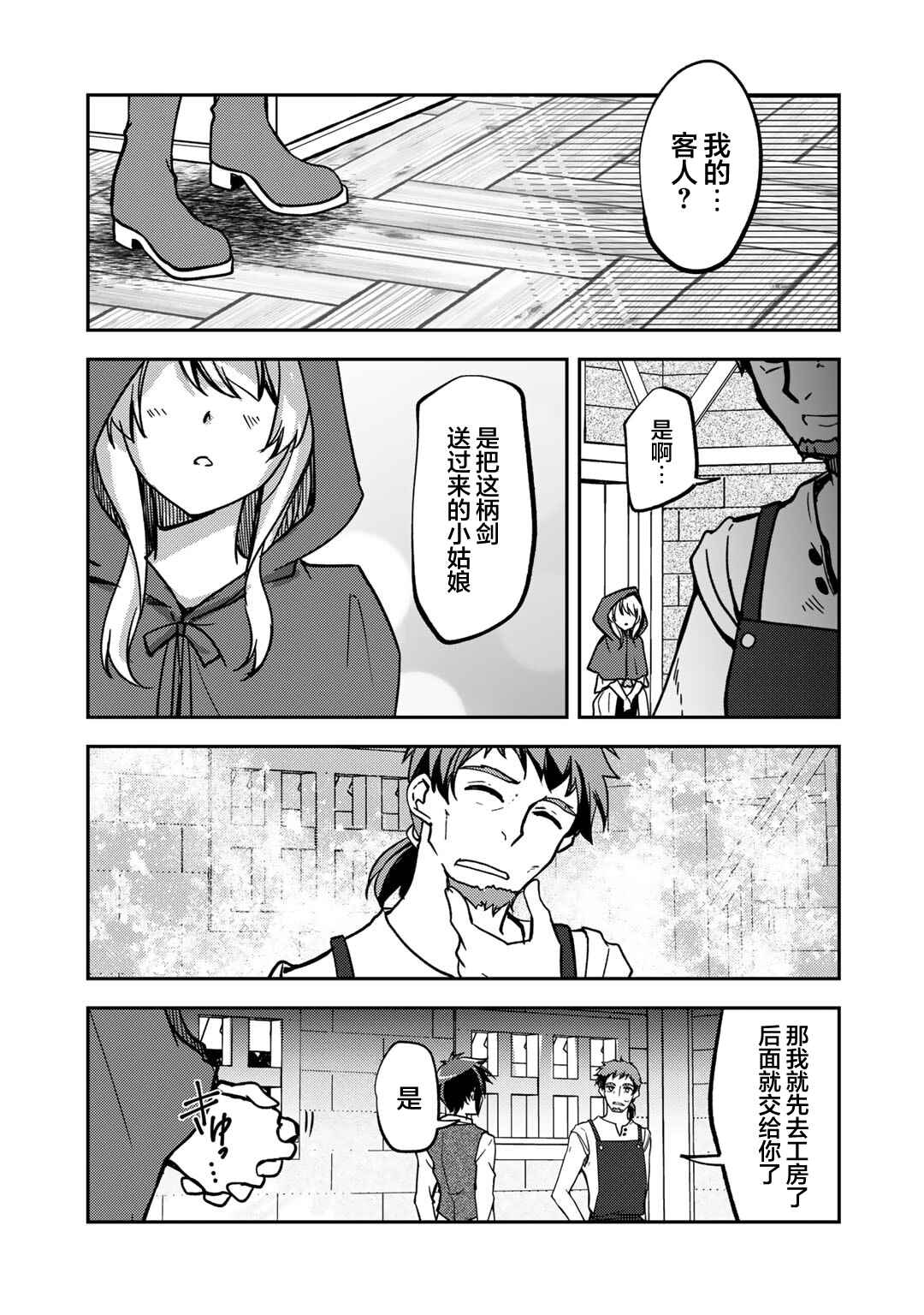 Ore no Saenai Osananajimi ga S-Rank Yuusha ni Natteita Ken Chapter 22 - Page 5