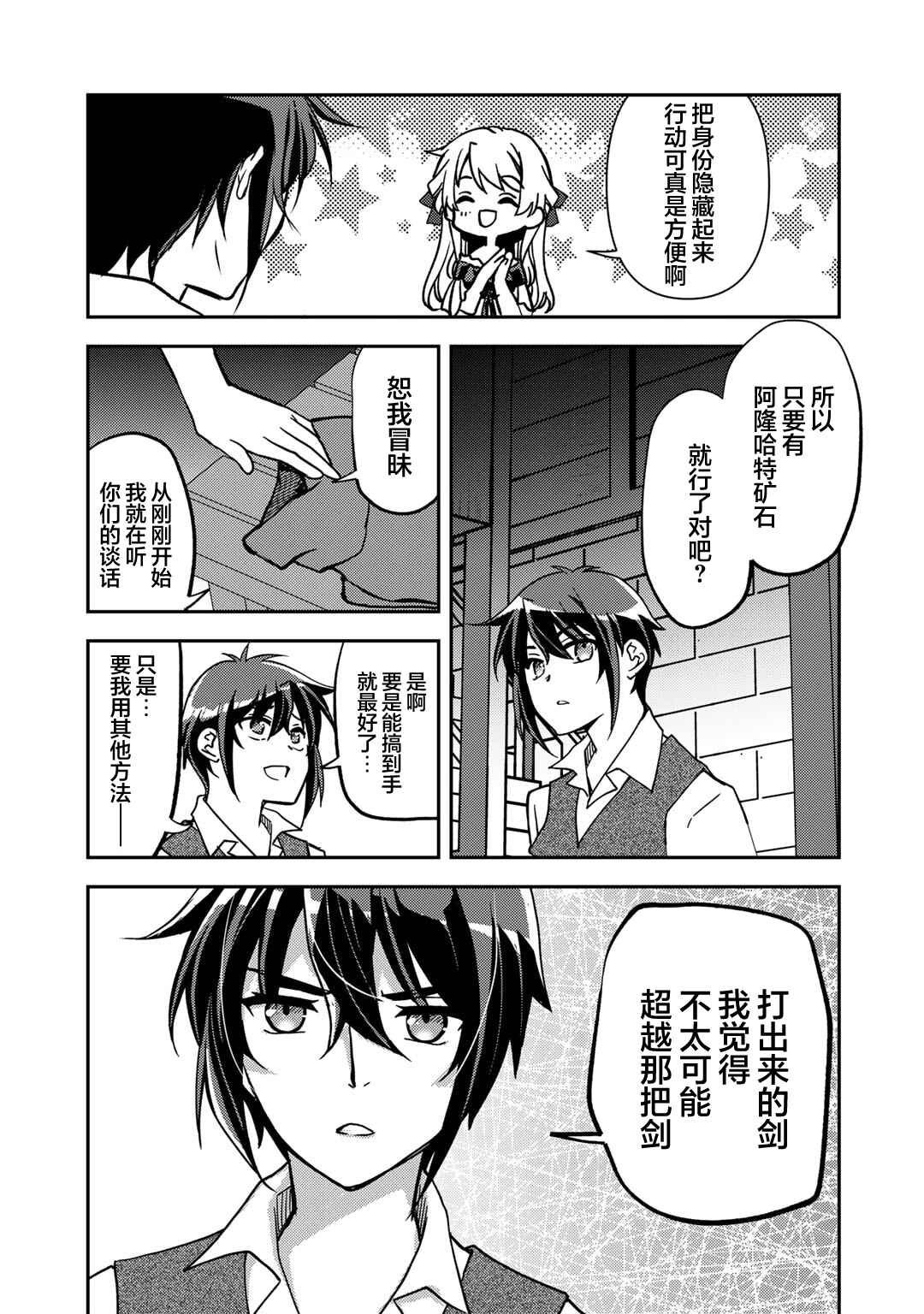 Ore no Saenai Osananajimi ga S-Rank Yuusha ni Natteita Ken Chapter 22 - Page 7