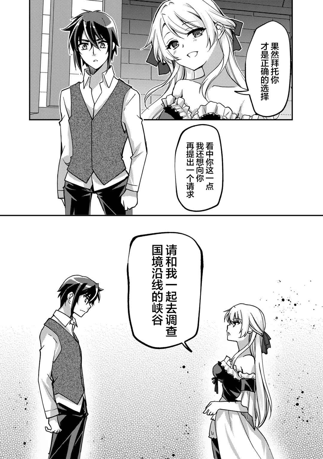 Ore no Saenai Osananajimi ga S-Rank Yuusha ni Natteita Ken Chapter 22 - Page 8