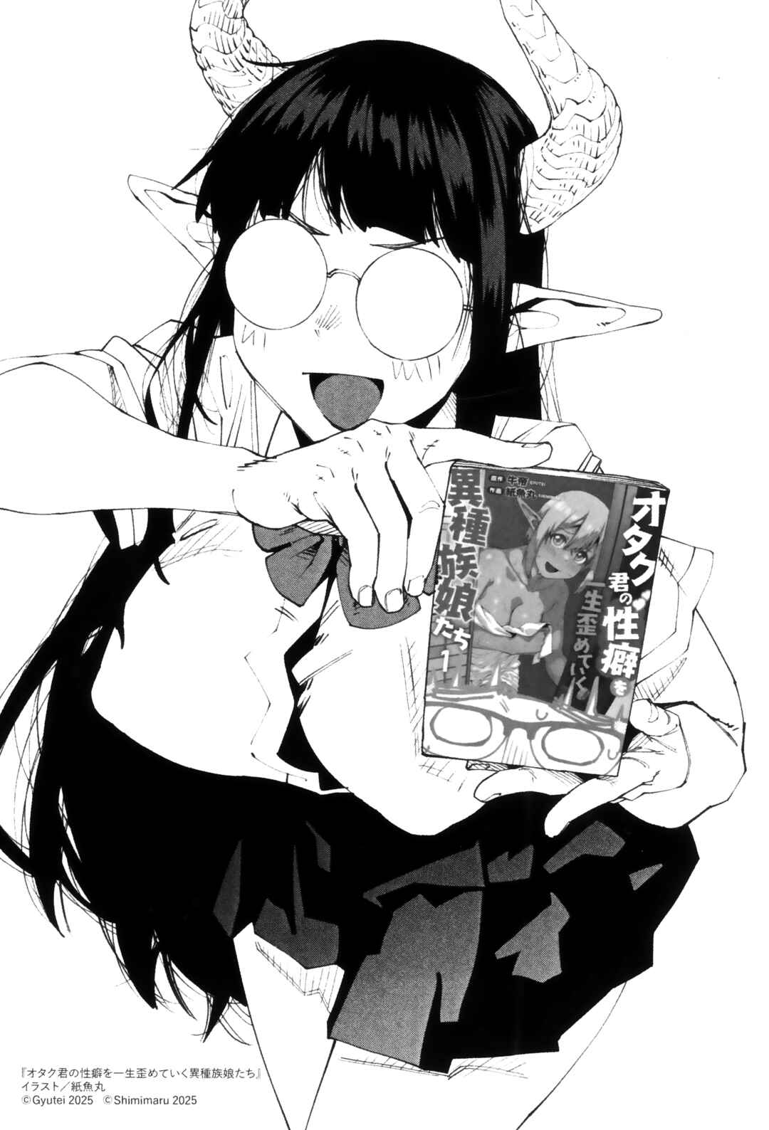 Otaku-kun no Seiheki o Isshou Yugamete Iku Ishuzoku Musume-tachi Chapter 7.75 - Page 5