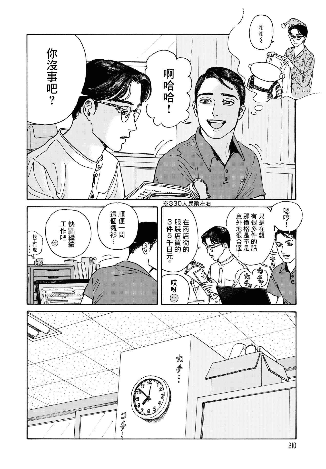 The Star of Girls' Garden Chapter 4 - Page 10
