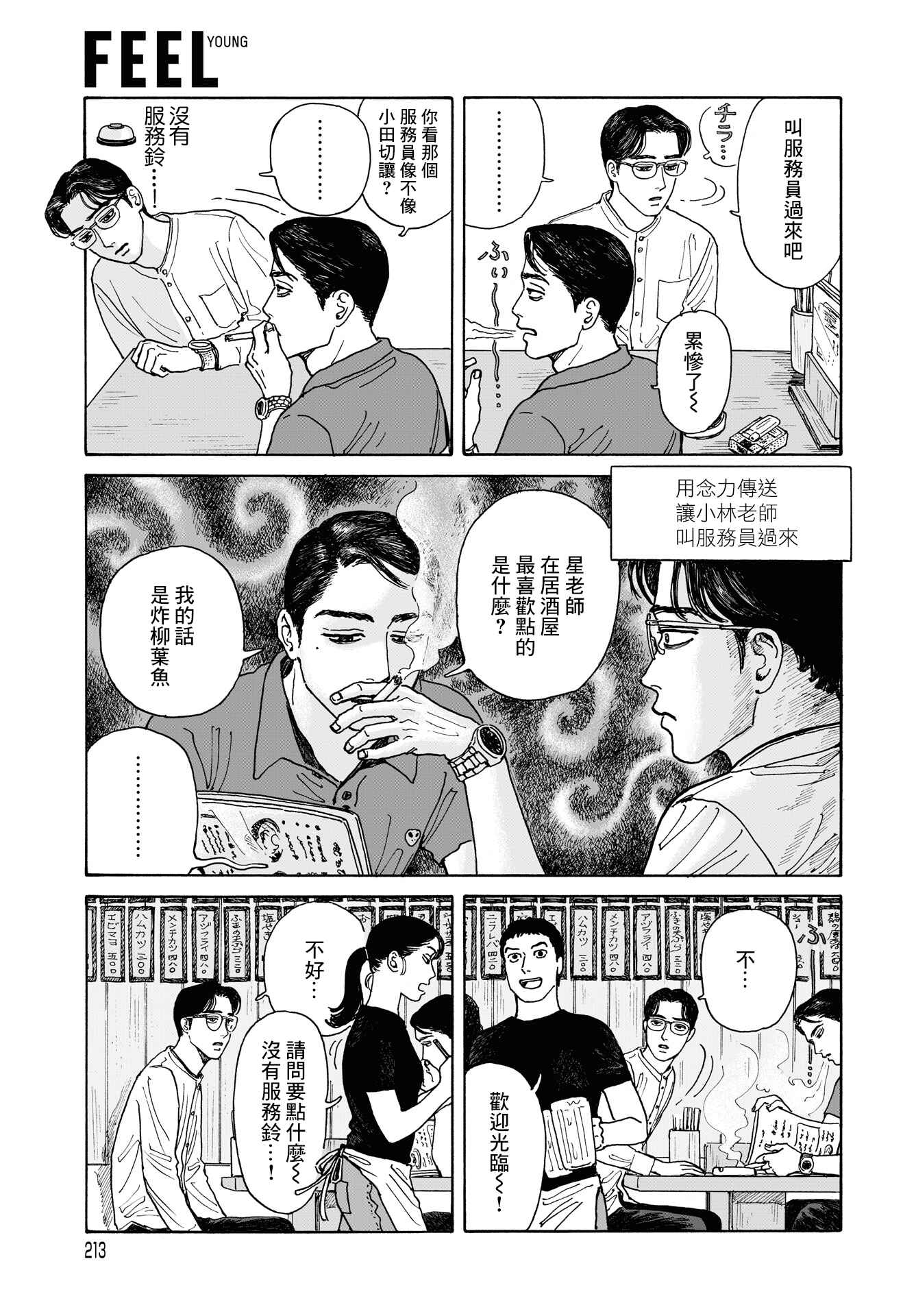The Star of Girls' Garden Chapter 4 - Page 13