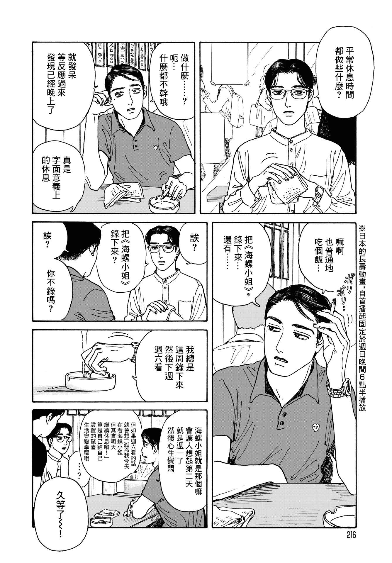 The Star of Girls' Garden Chapter 4 - Page 16
