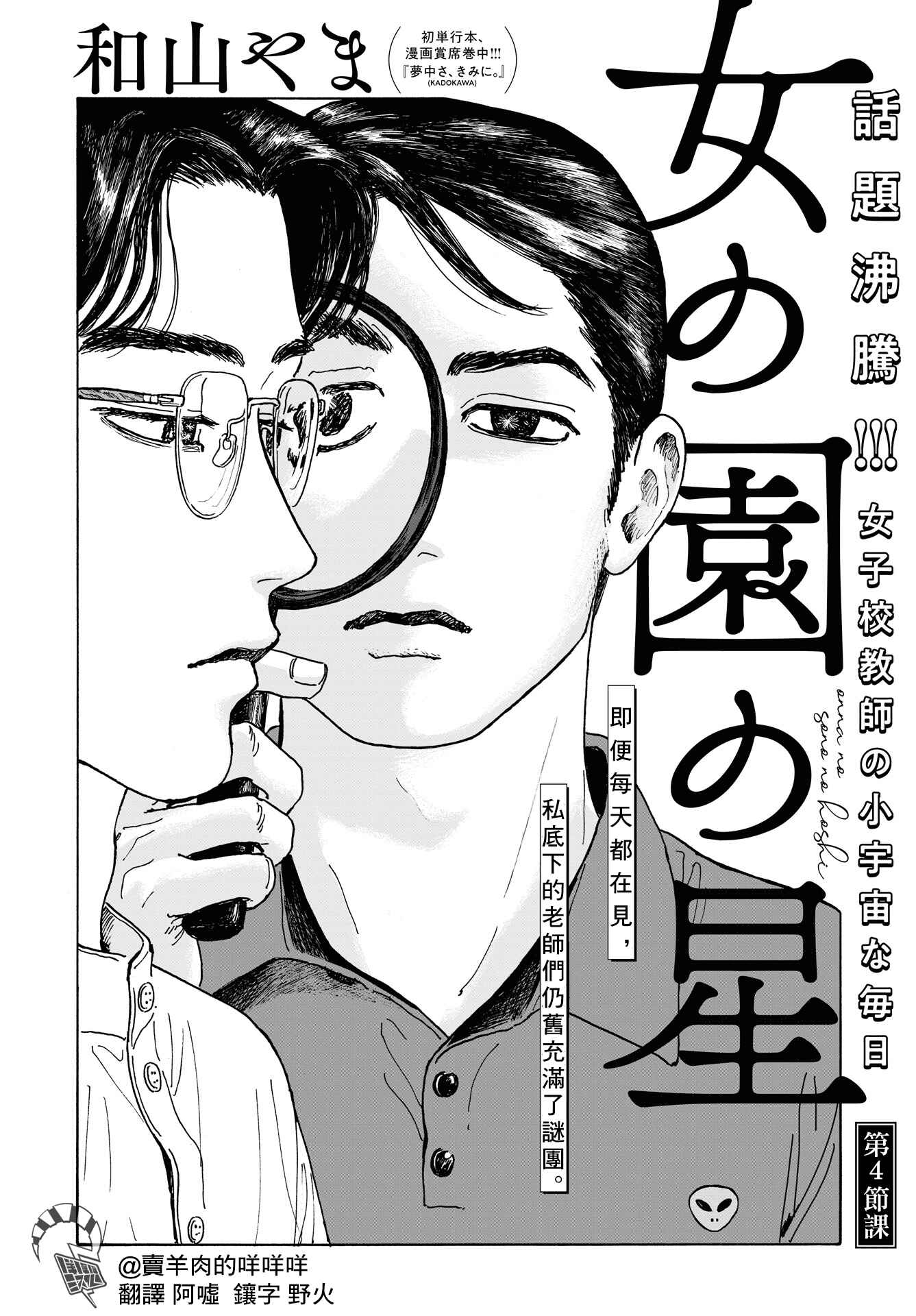 The Star of Girls' Garden Chapter 4 - Page 2
