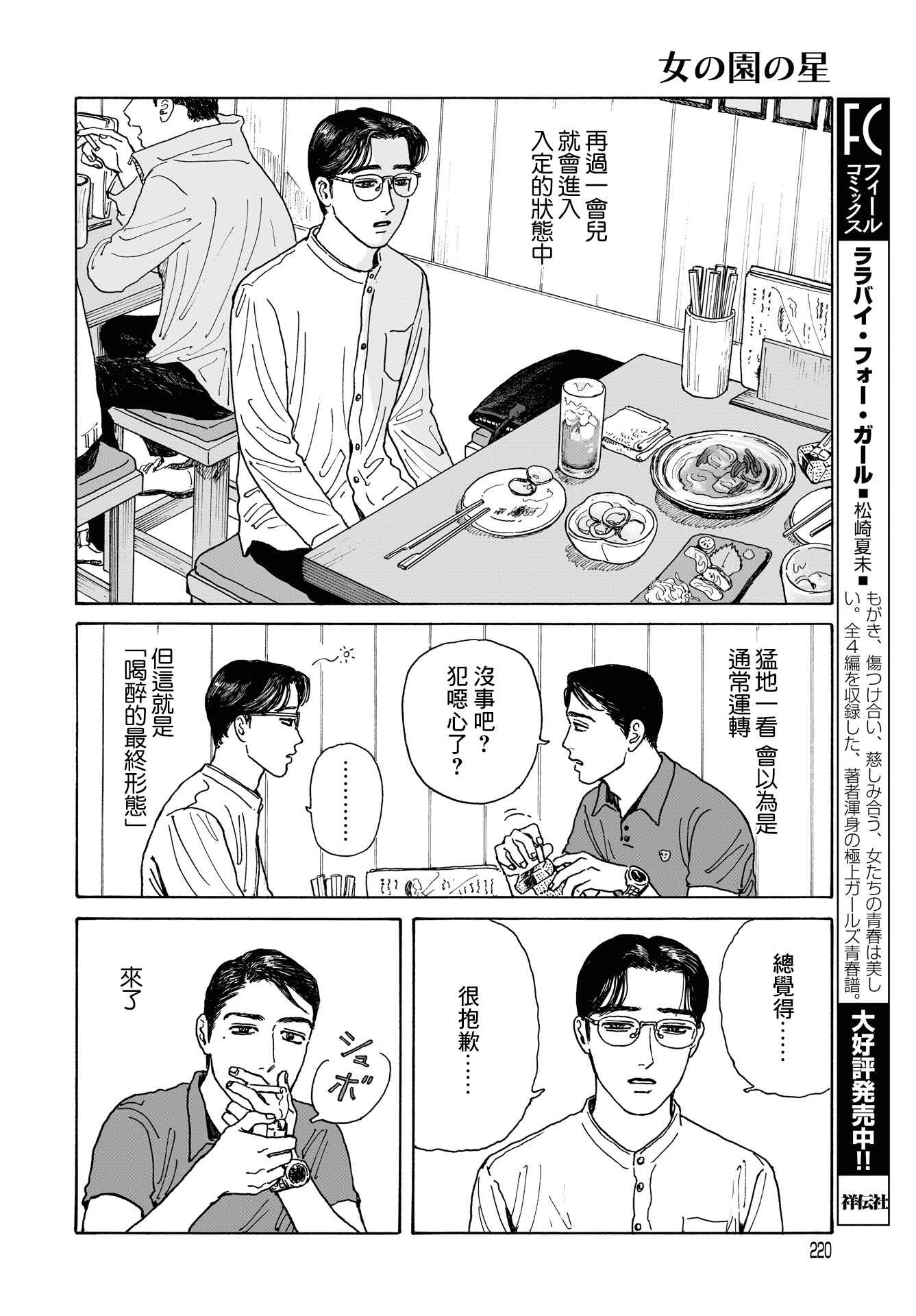The Star of Girls' Garden Chapter 4 - Page 20