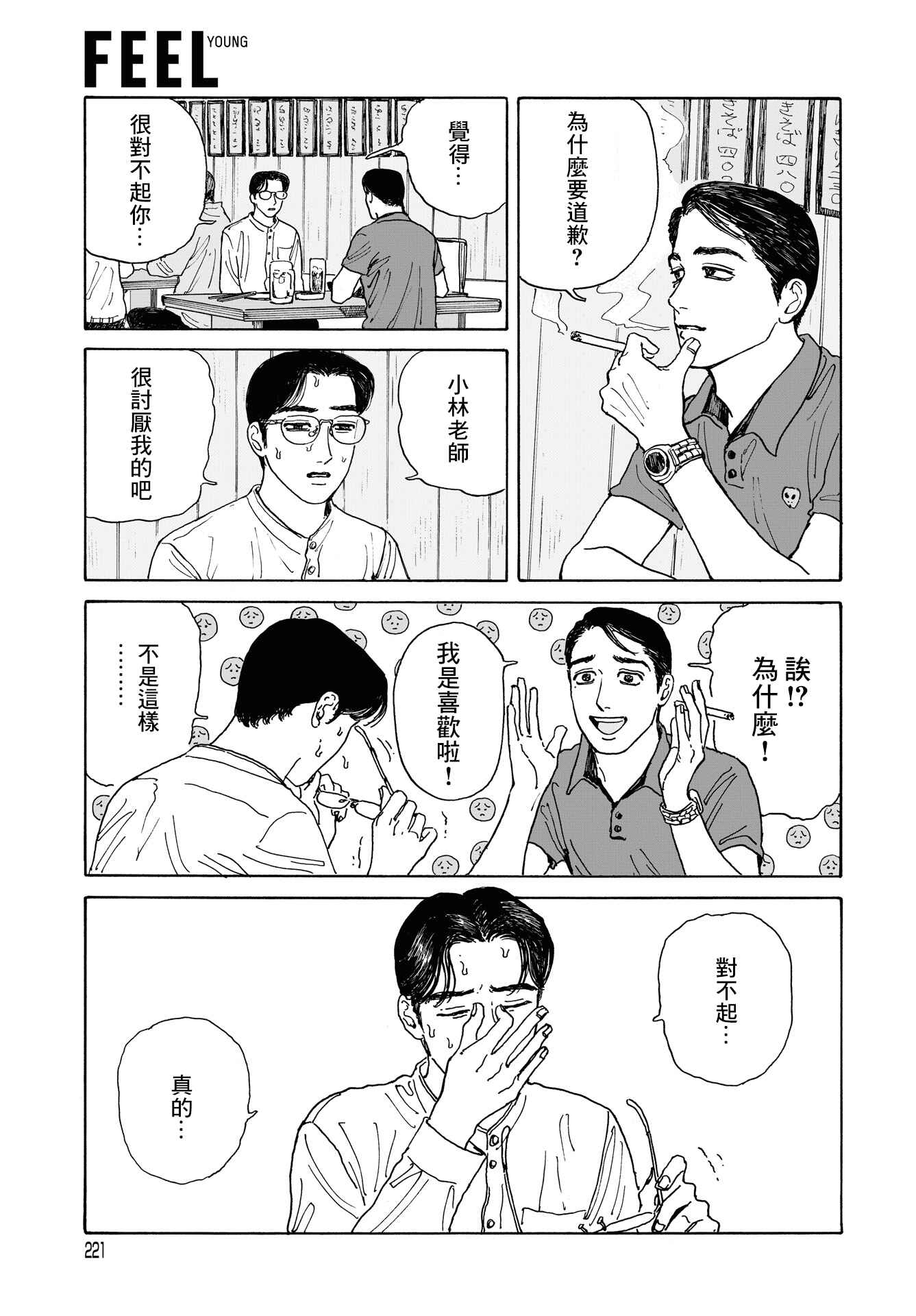 The Star of Girls' Garden Chapter 4 - Page 21
