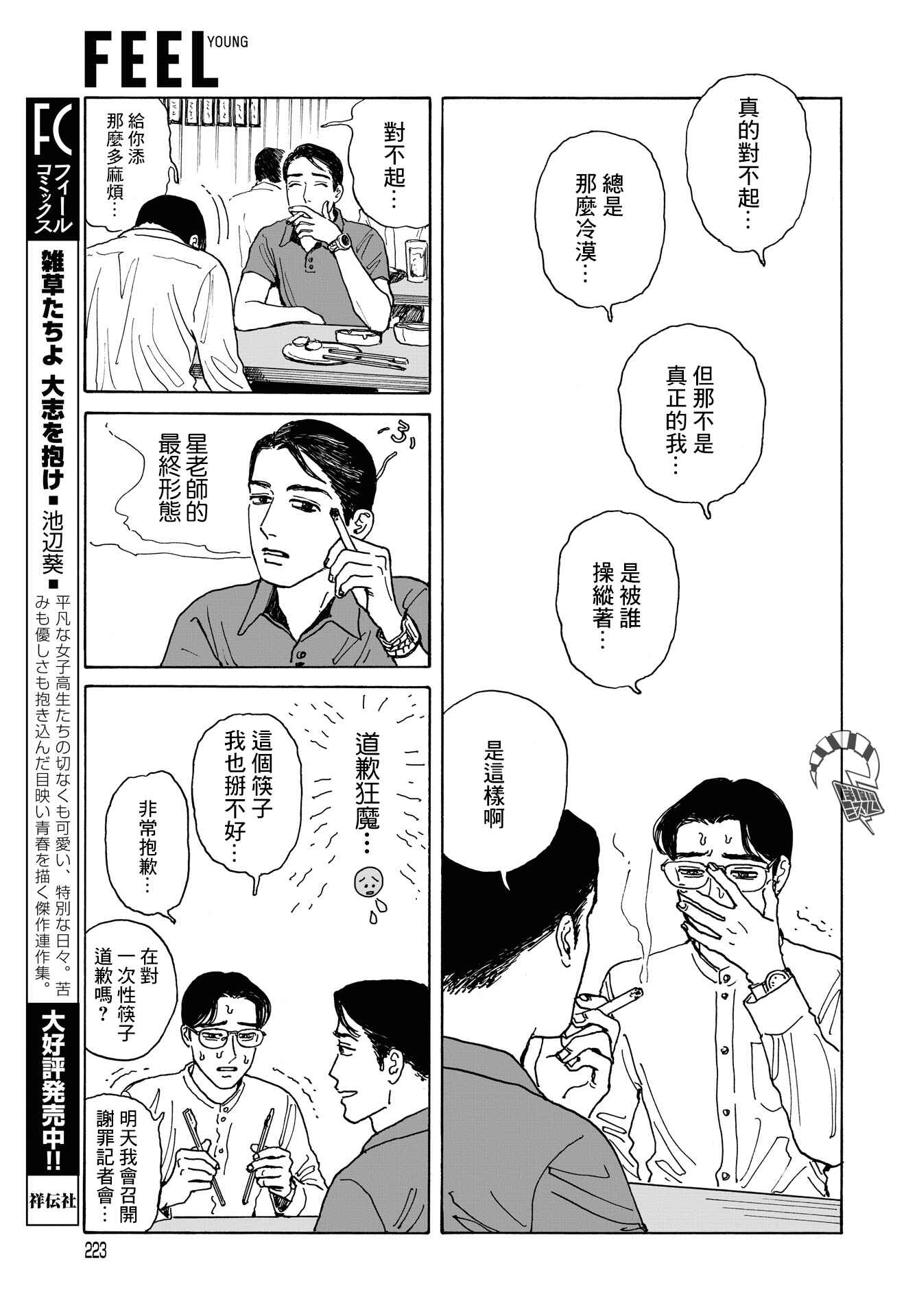 The Star of Girls' Garden Chapter 4 - Page 23