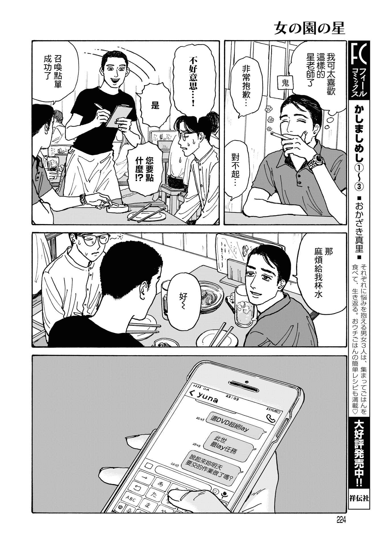 The Star of Girls' Garden Chapter 4 - Page 24