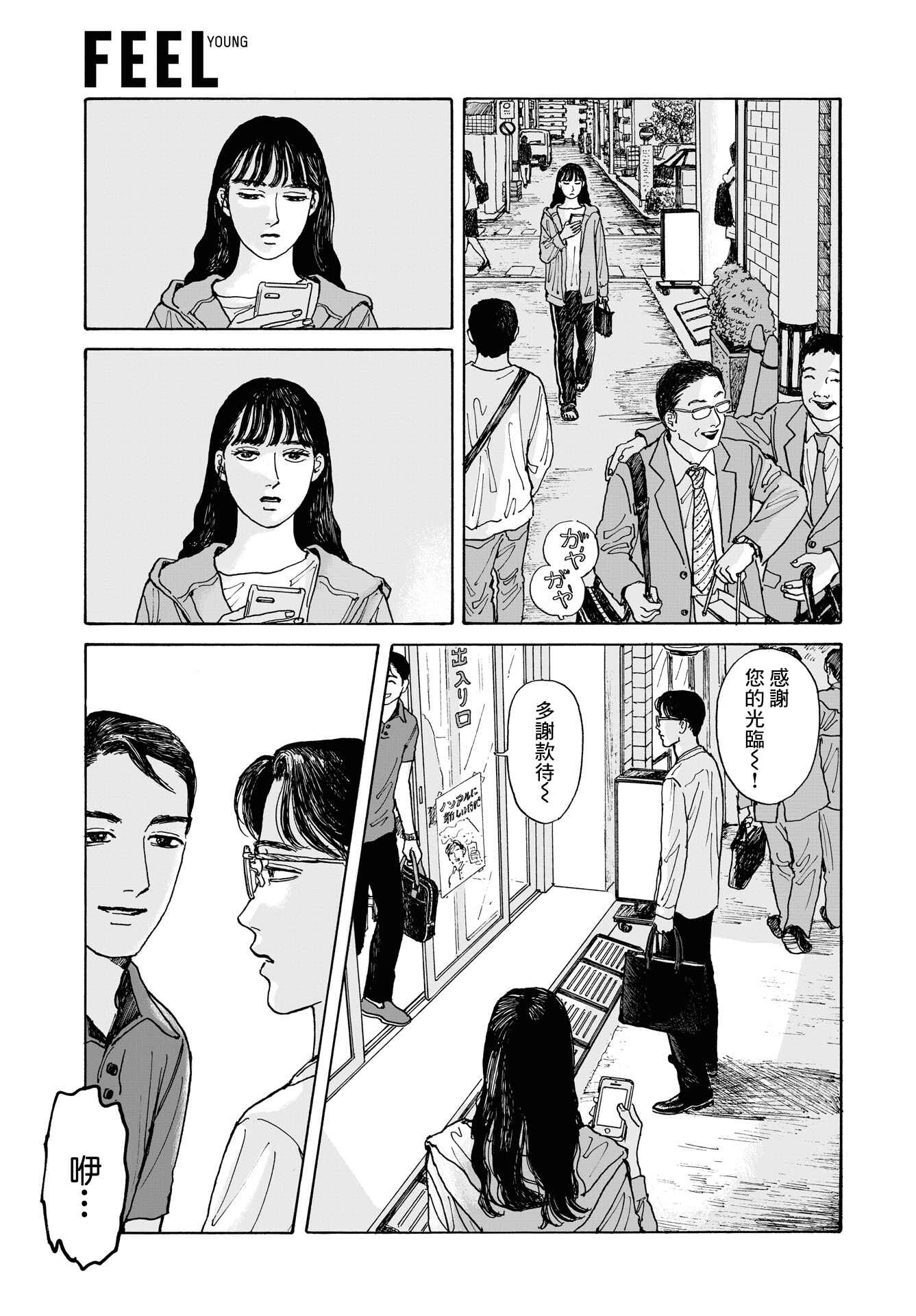 The Star of Girls' Garden Chapter 4 - Page 25