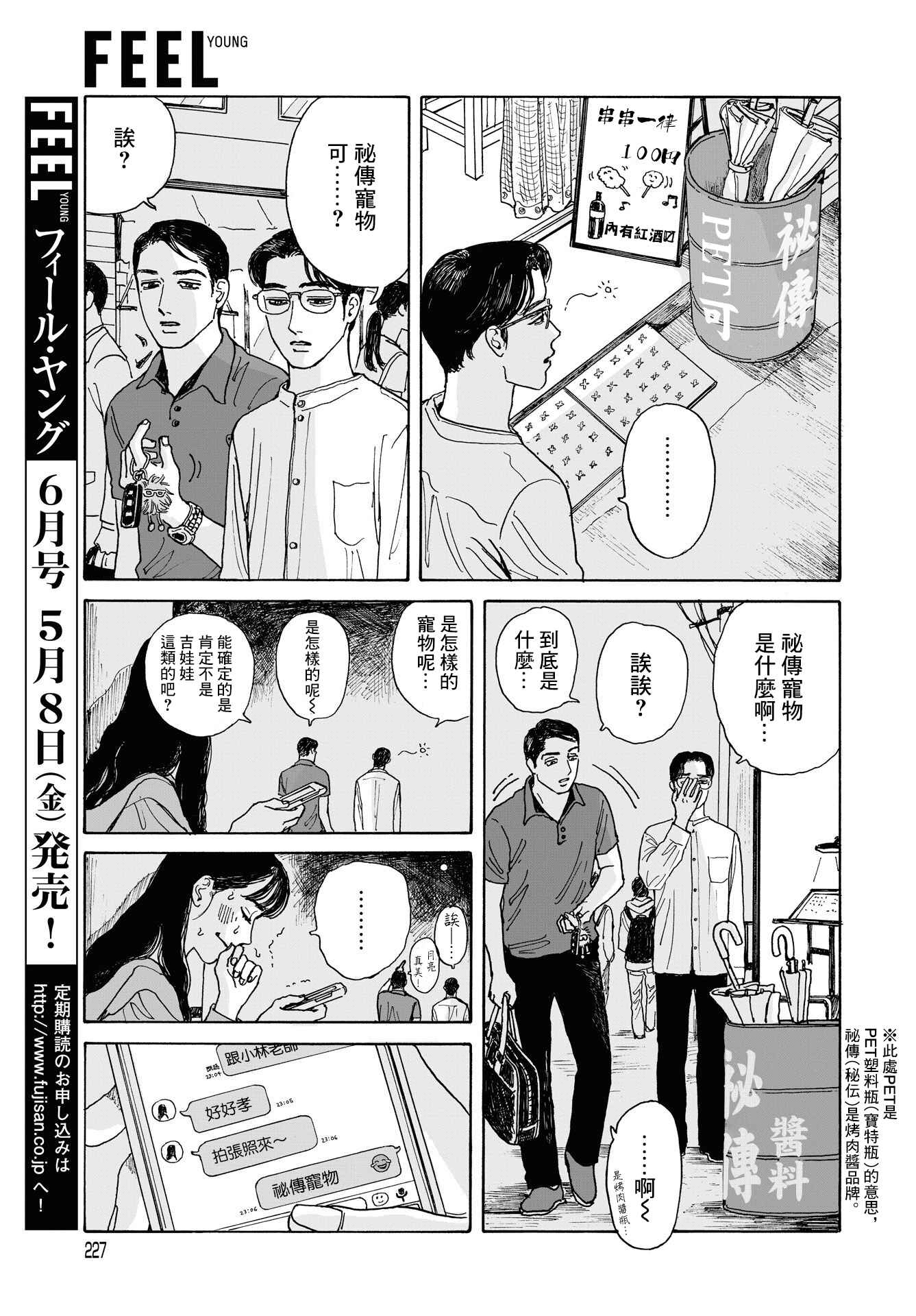 The Star of Girls' Garden Chapter 4 - Page 27