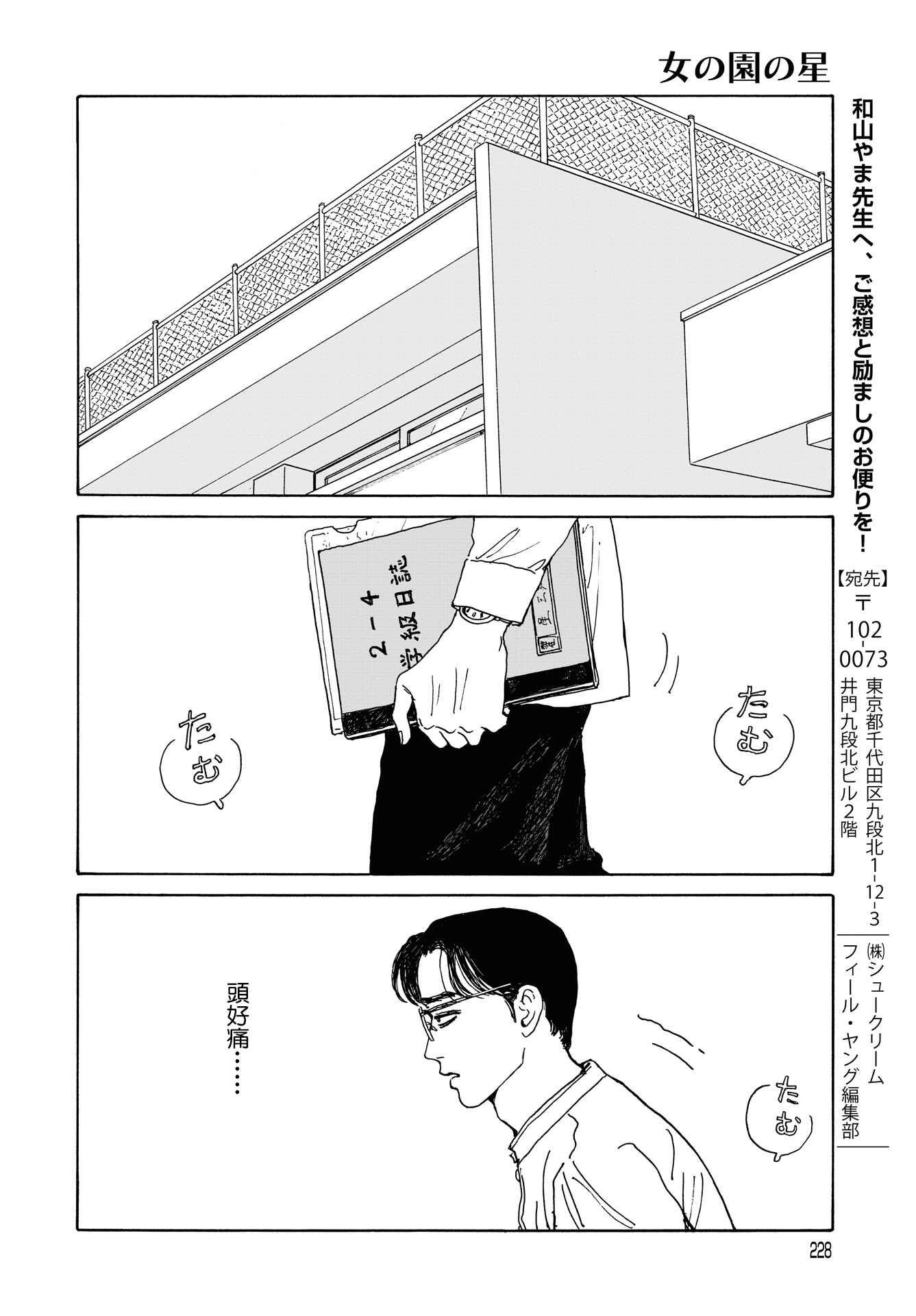 The Star of Girls' Garden Chapter 4 - Page 28