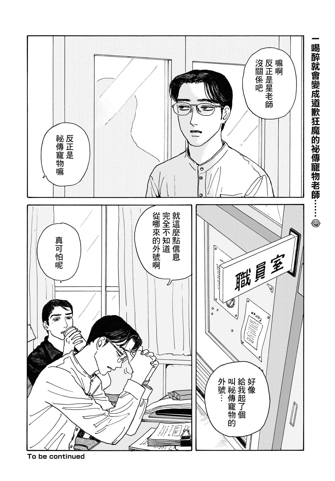 The Star of Girls' Garden Chapter 4 - Page 30