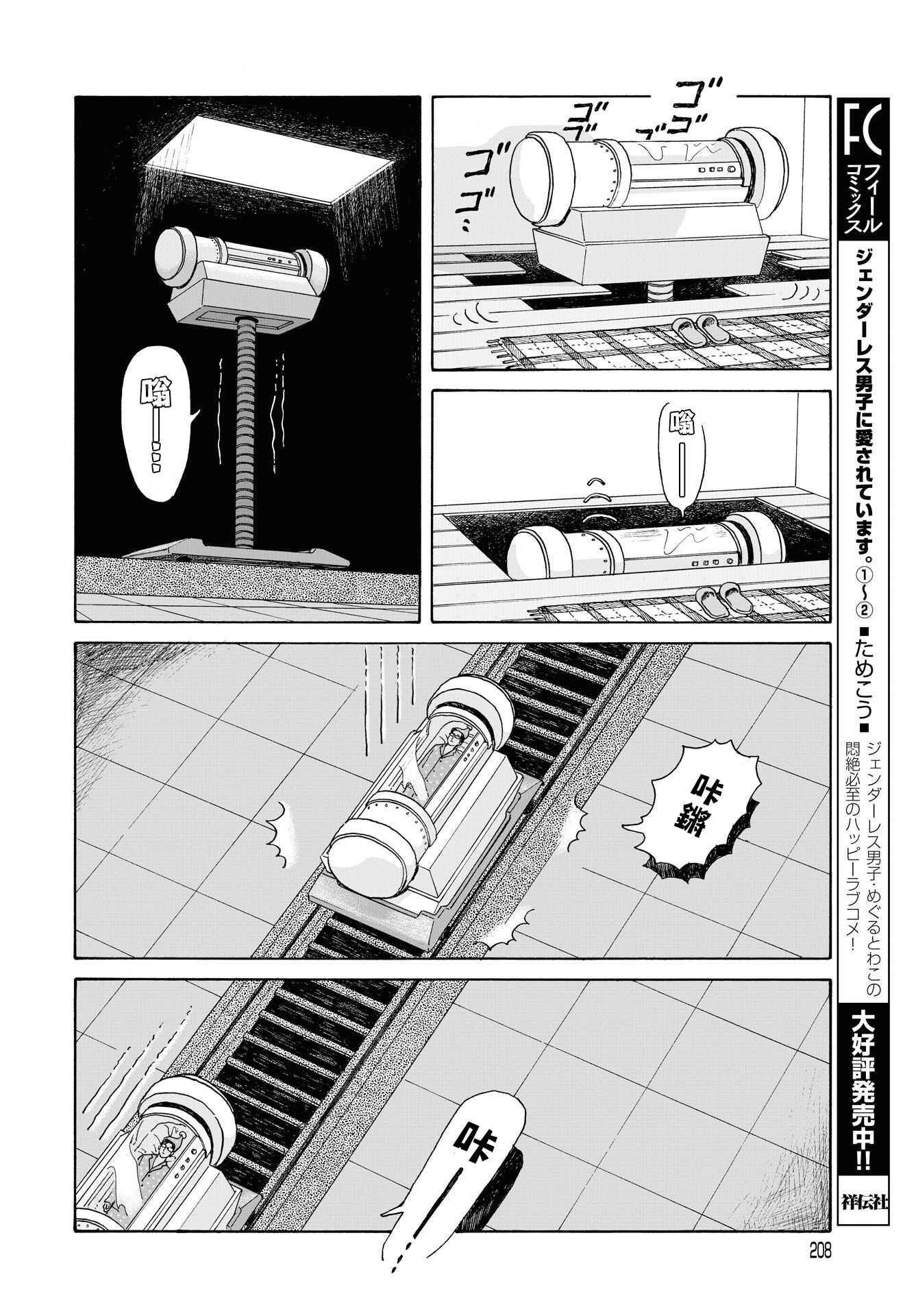 The Star of Girls' Garden Chapter 4 - Page 8