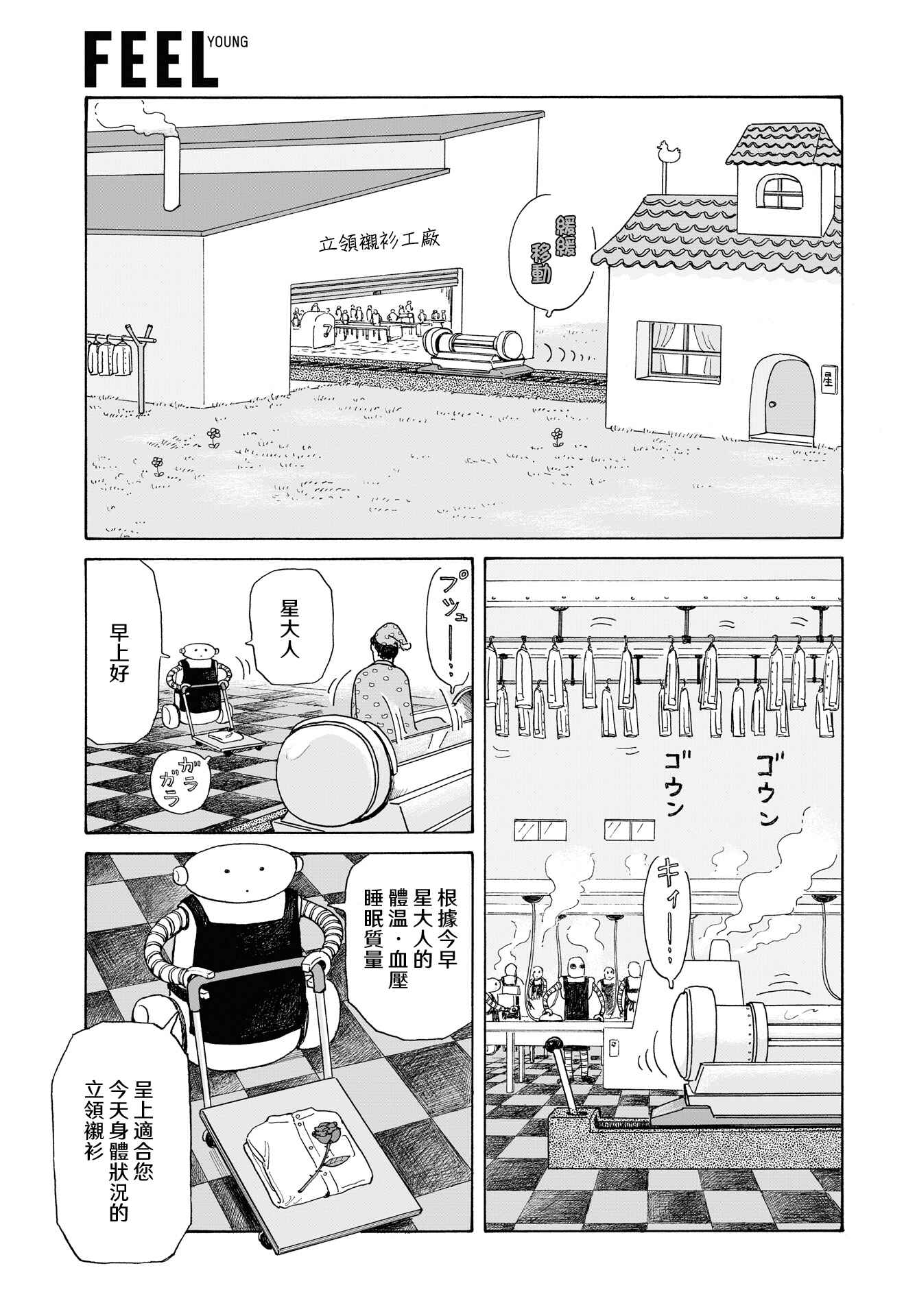 The Star of Girls' Garden Chapter 4 - Page 9