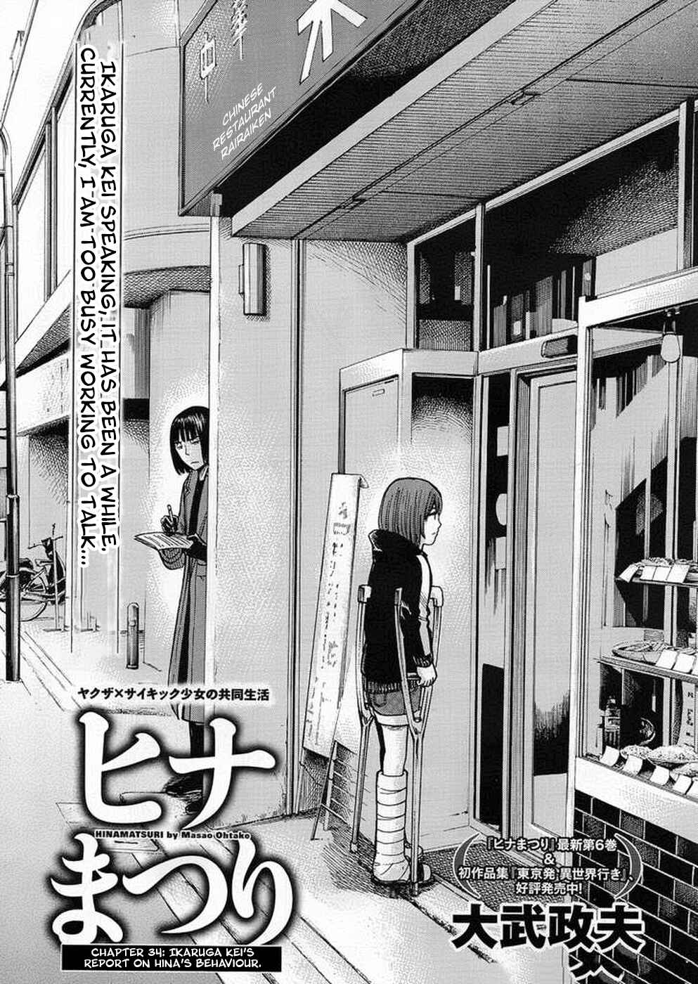 Hinamatsuri Chapter 34 - Page 1