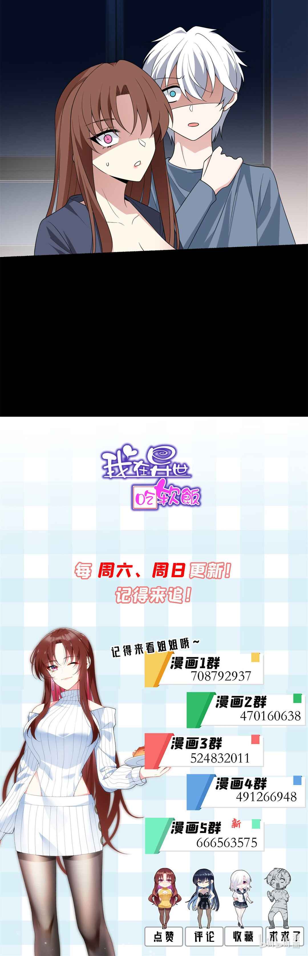 Wǒ zài Yìshì Chī Ruǎnfàn Chapter 153 - Page 15