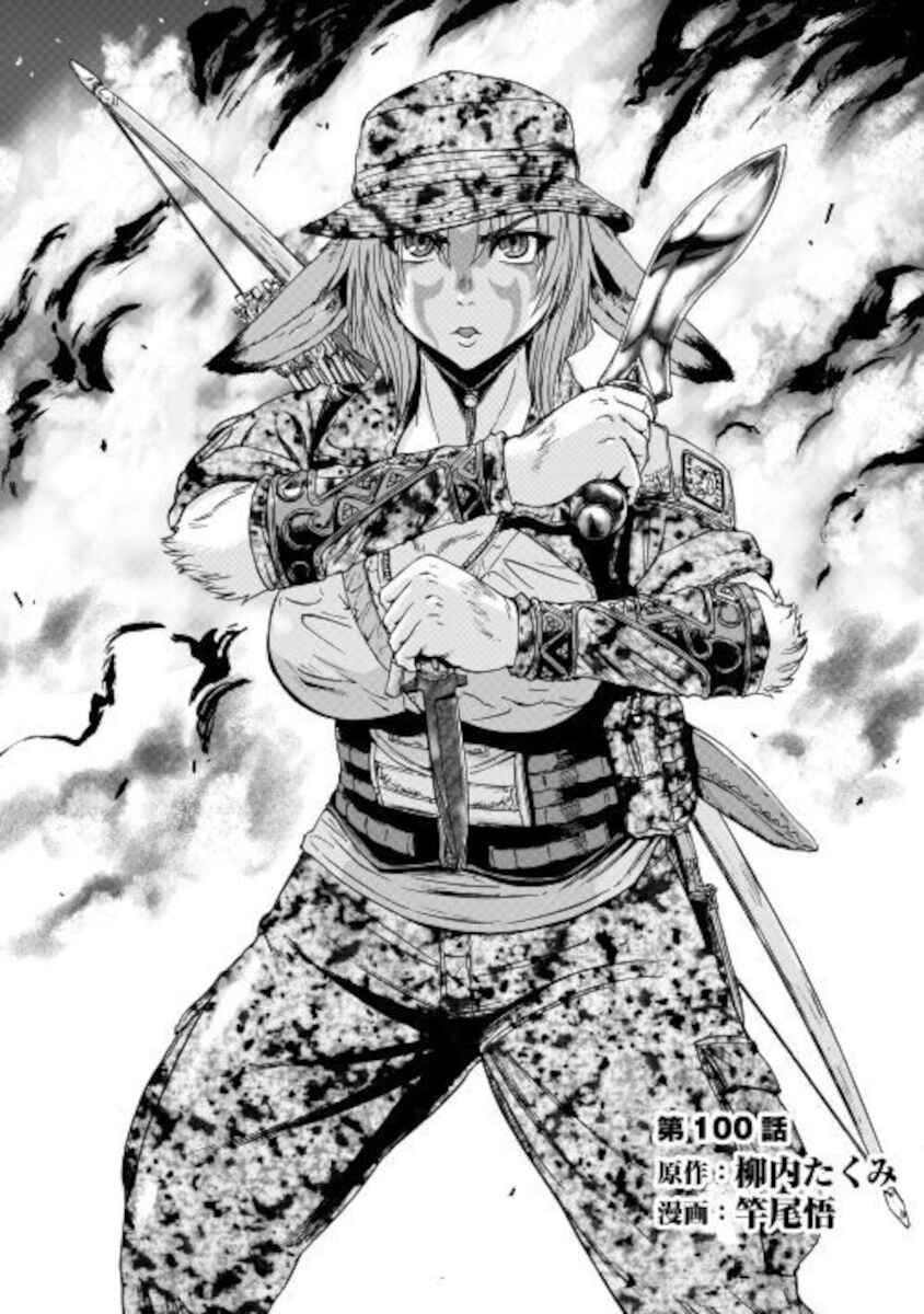 GATE - Jieitai Kanochi nite, Kaku Tatakaeri Chapter 100 - Page 1