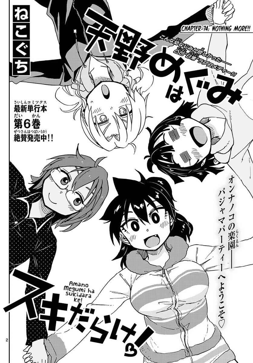 Amano Megumi wa Sukidarake! Chapter 74 - Page 2