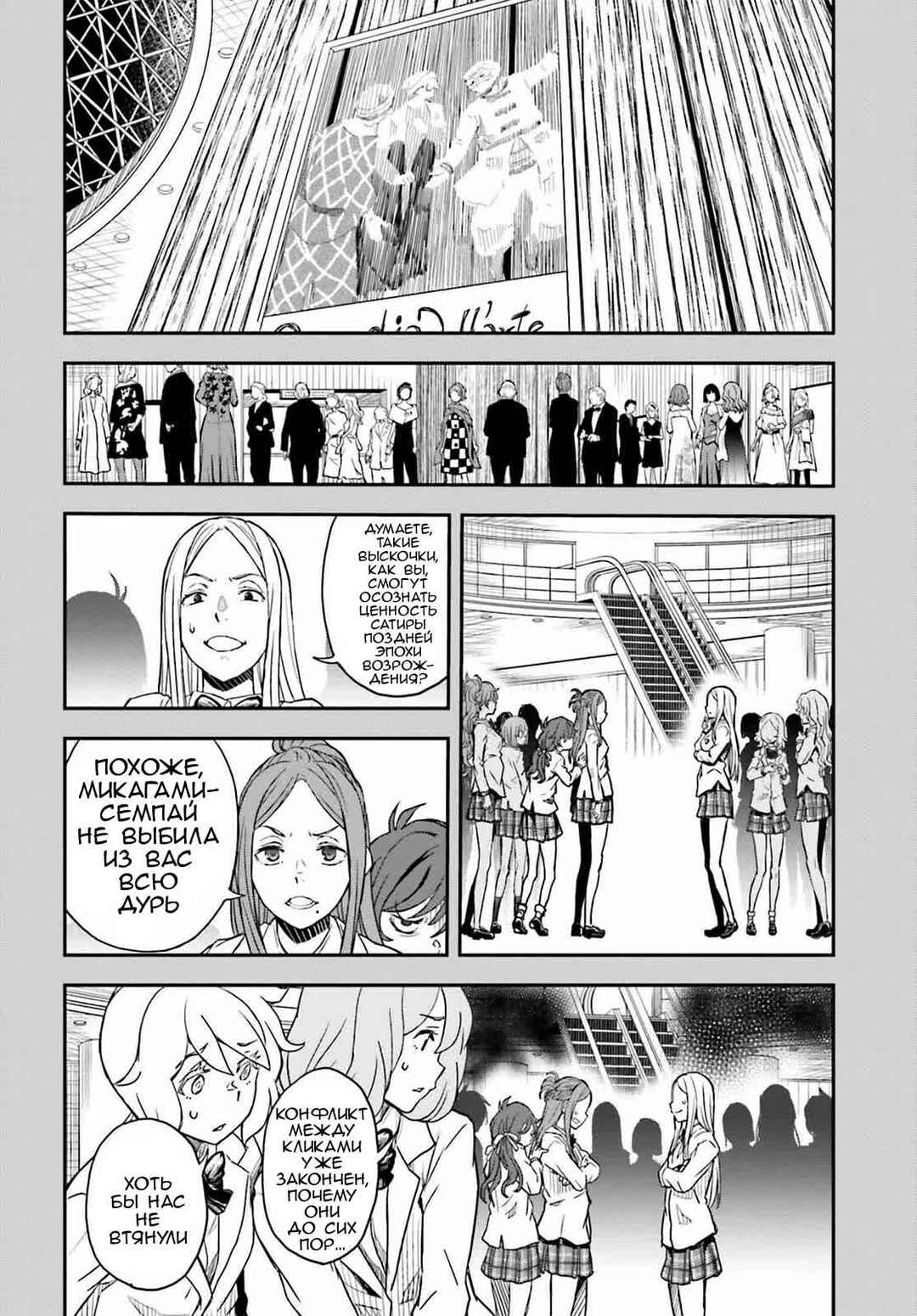 Toaru Majutsu no Index Gaiden: Toaru Kagaku no Railgun Chapter 144 - Page 12