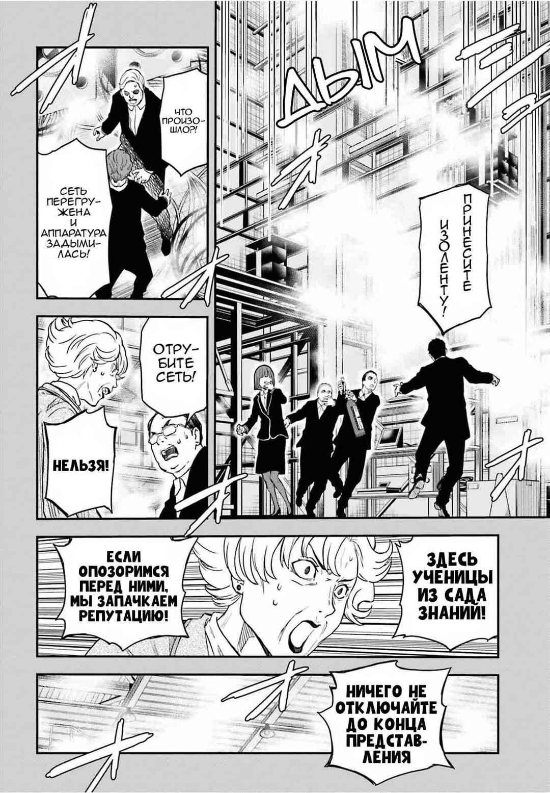 Toaru Majutsu no Index Gaiden: Toaru Kagaku no Railgun Chapter 144 - Page 16