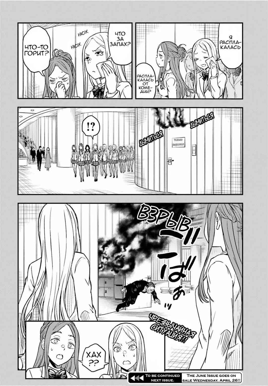 Toaru Majutsu no Index Gaiden: Toaru Kagaku no Railgun Chapter 144 - Page 18
