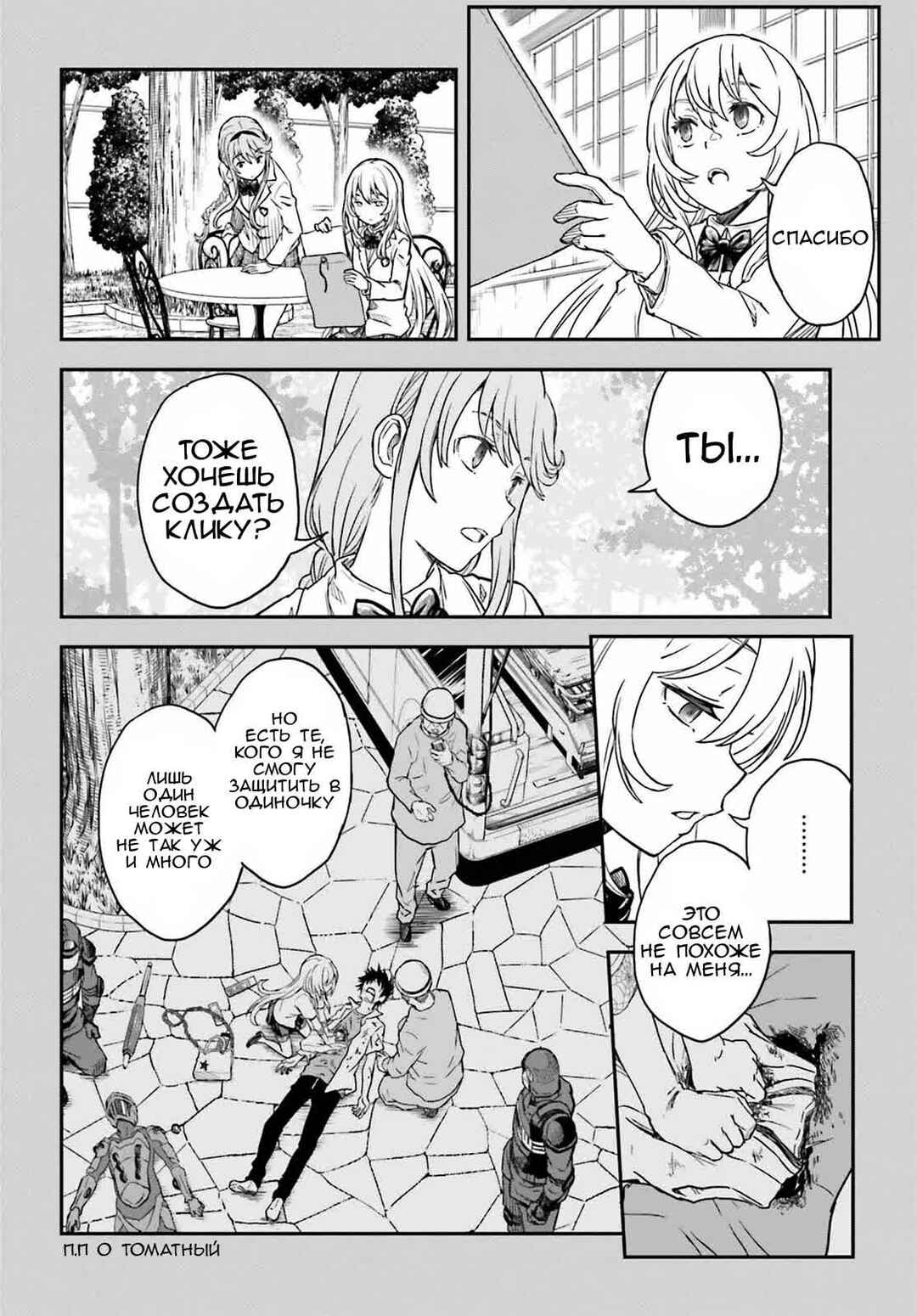 Toaru Majutsu no Index Gaiden: Toaru Kagaku no Railgun Chapter 144 - Page 2