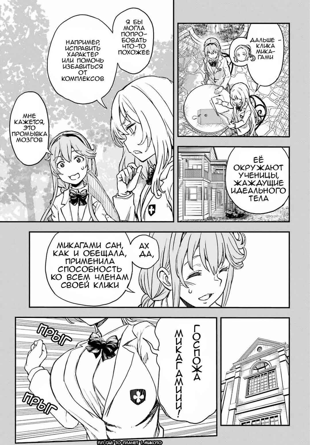 Toaru Majutsu no Index Gaiden: Toaru Kagaku no Railgun Chapter 144 - Page 5