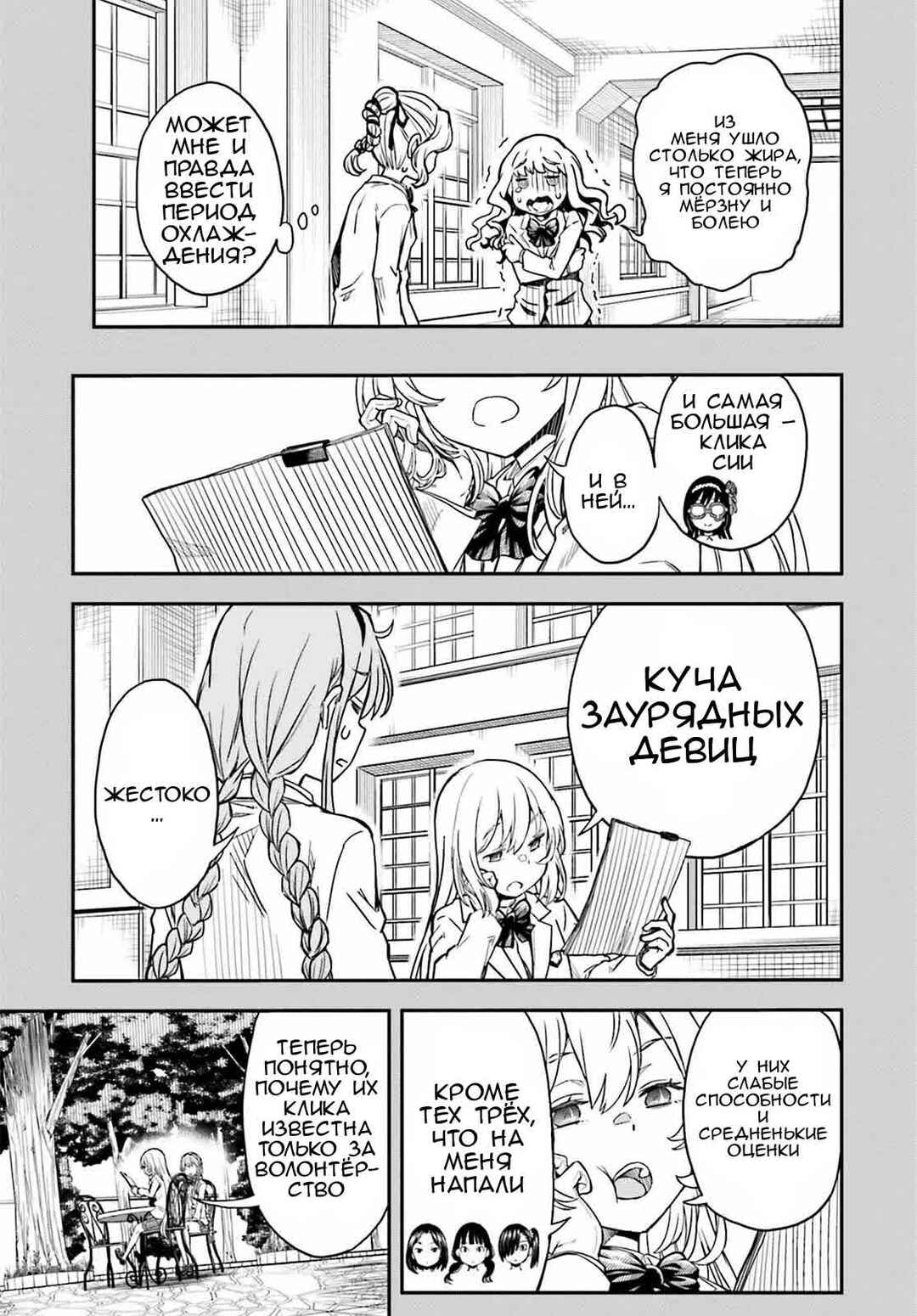 Toaru Majutsu no Index Gaiden: Toaru Kagaku no Railgun Chapter 144 - Page 7