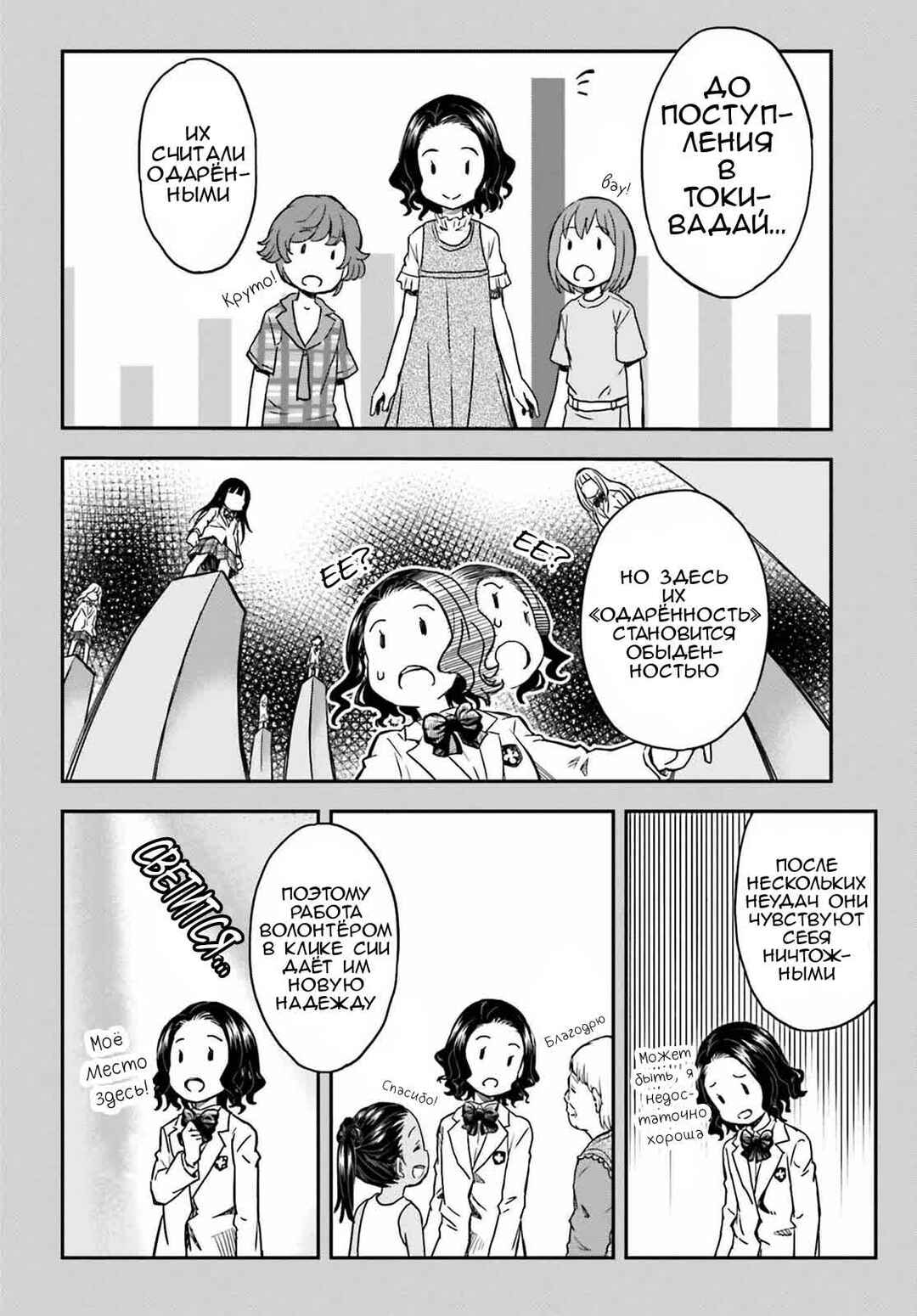 Toaru Majutsu no Index Gaiden: Toaru Kagaku no Railgun Chapter 144 - Page 8