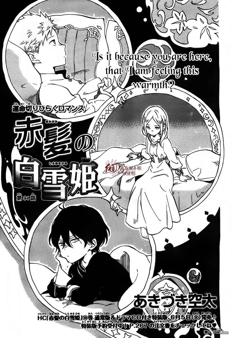 Akagami no Shirayukihime Chapter 94 - Page 2