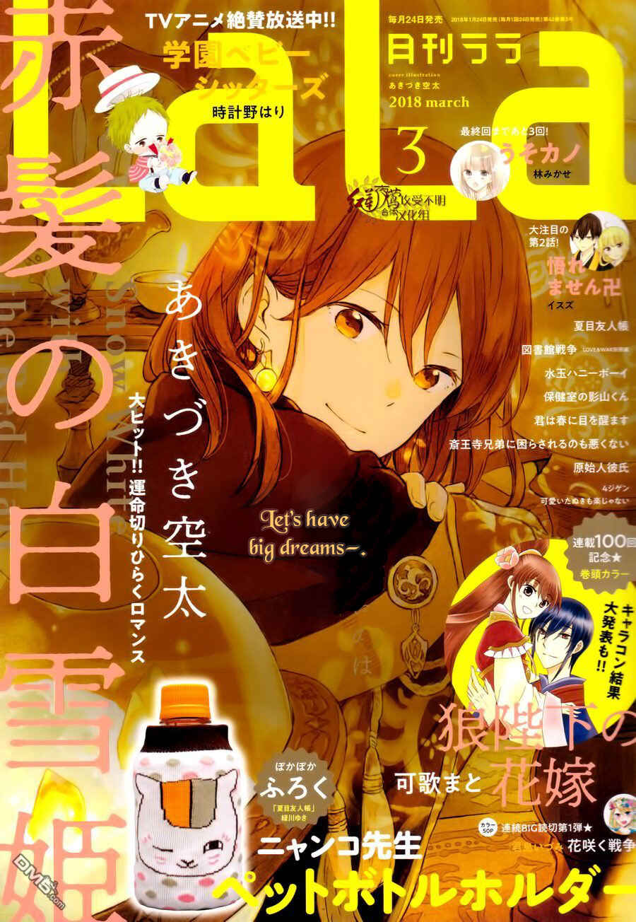 Akagami no Shirayukihime Chapter 94 - Page 3
