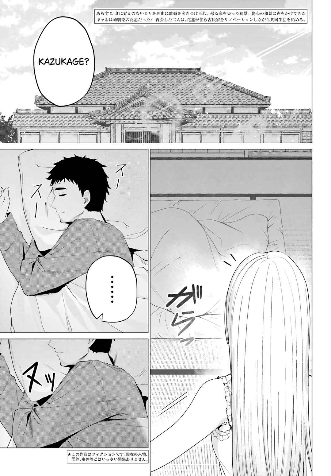 Kominka Gyaru to Renovation Gurashi Chapter 2 - Page 1