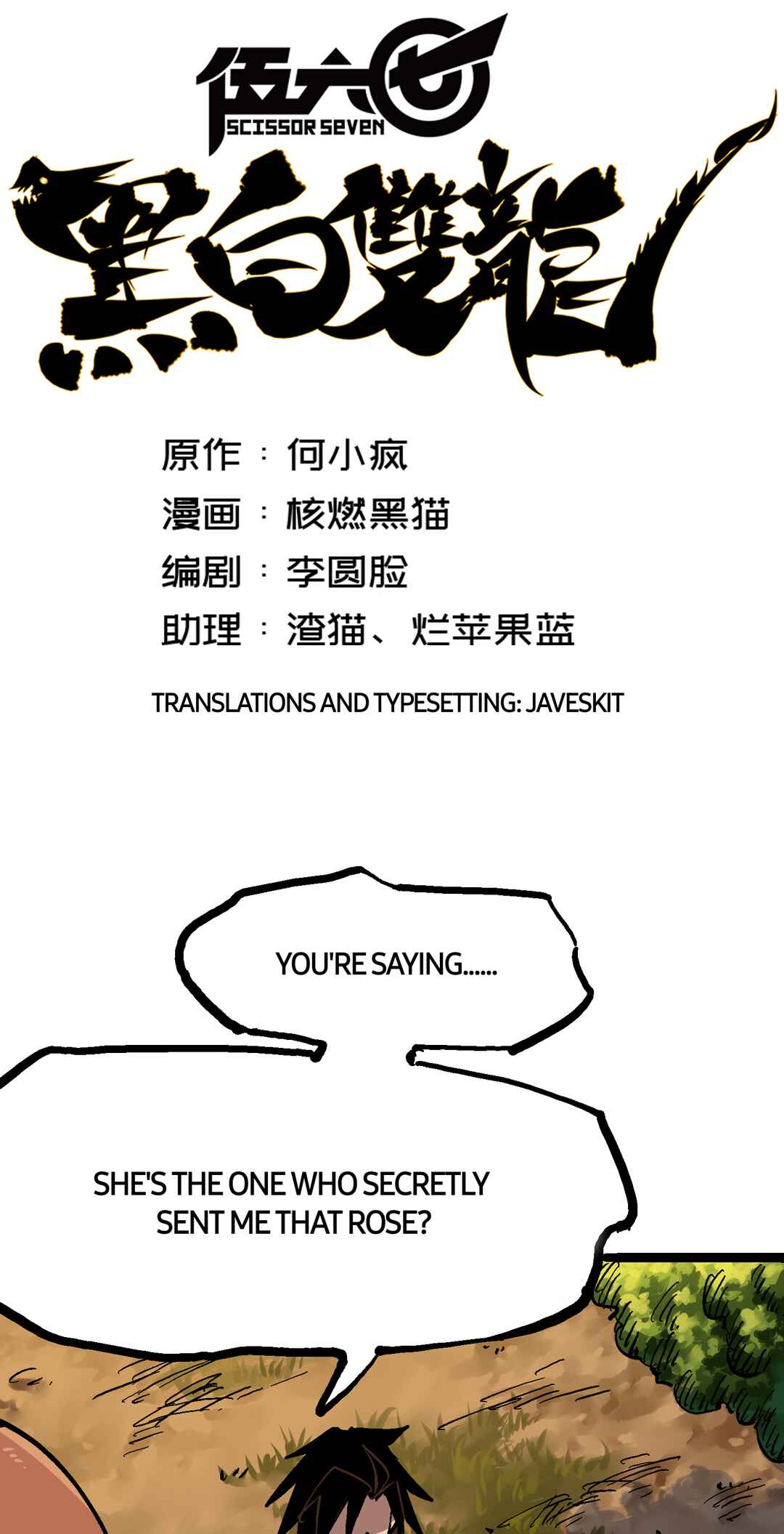 Wǔliùqī: Hēibái Shuānglóng Chapter 12.2 - Page 3
