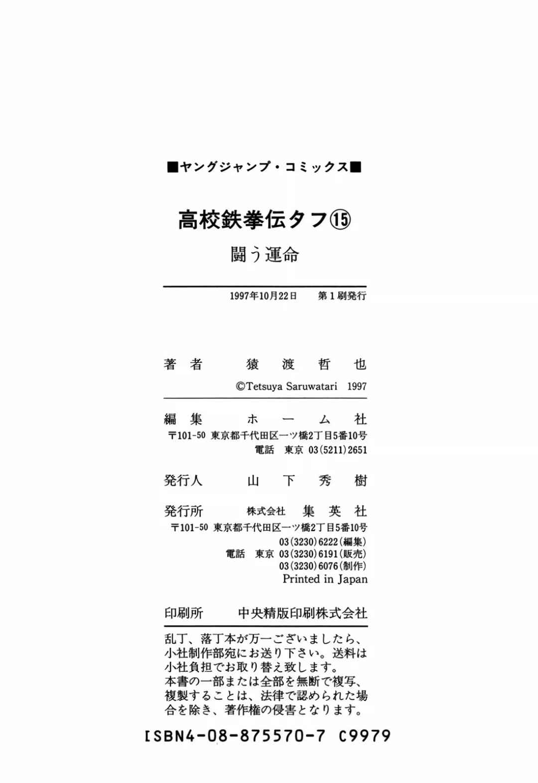 Koukou Tekken-den Tough Chapter 157 - Page 21