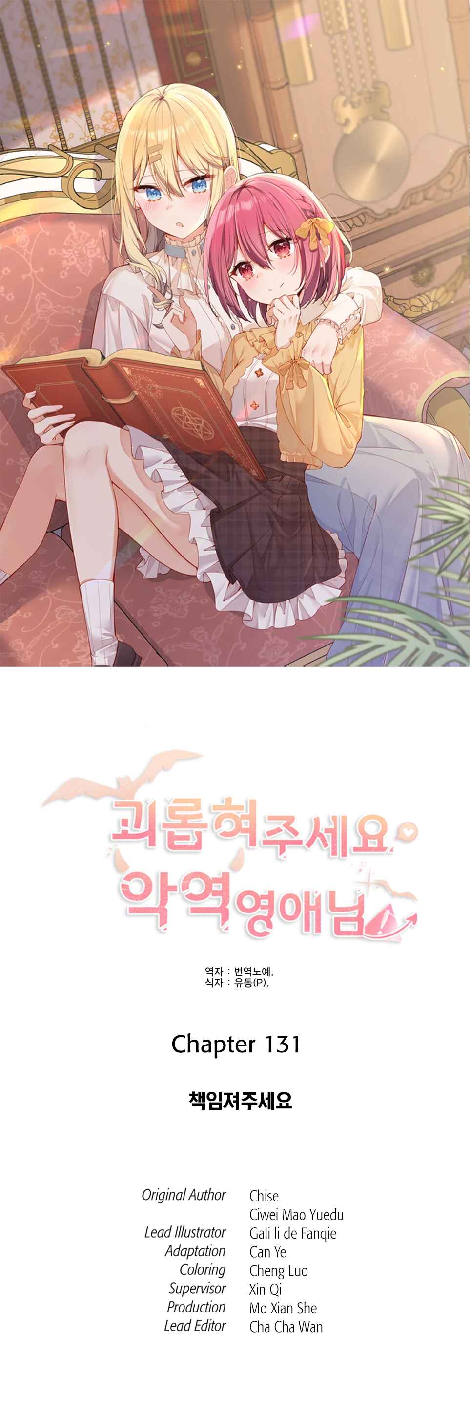 Qǐng Qīfu Wǒ ba, Èyì Xiǎojiě! Chapter 131 - Page 1